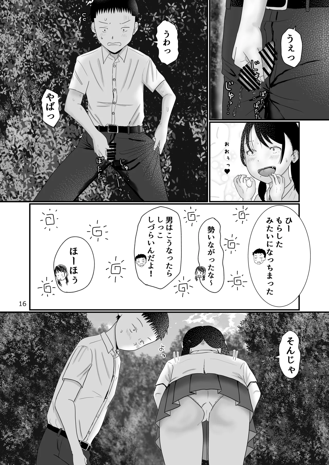 距離感がおかしいおさななじみ Page.15
