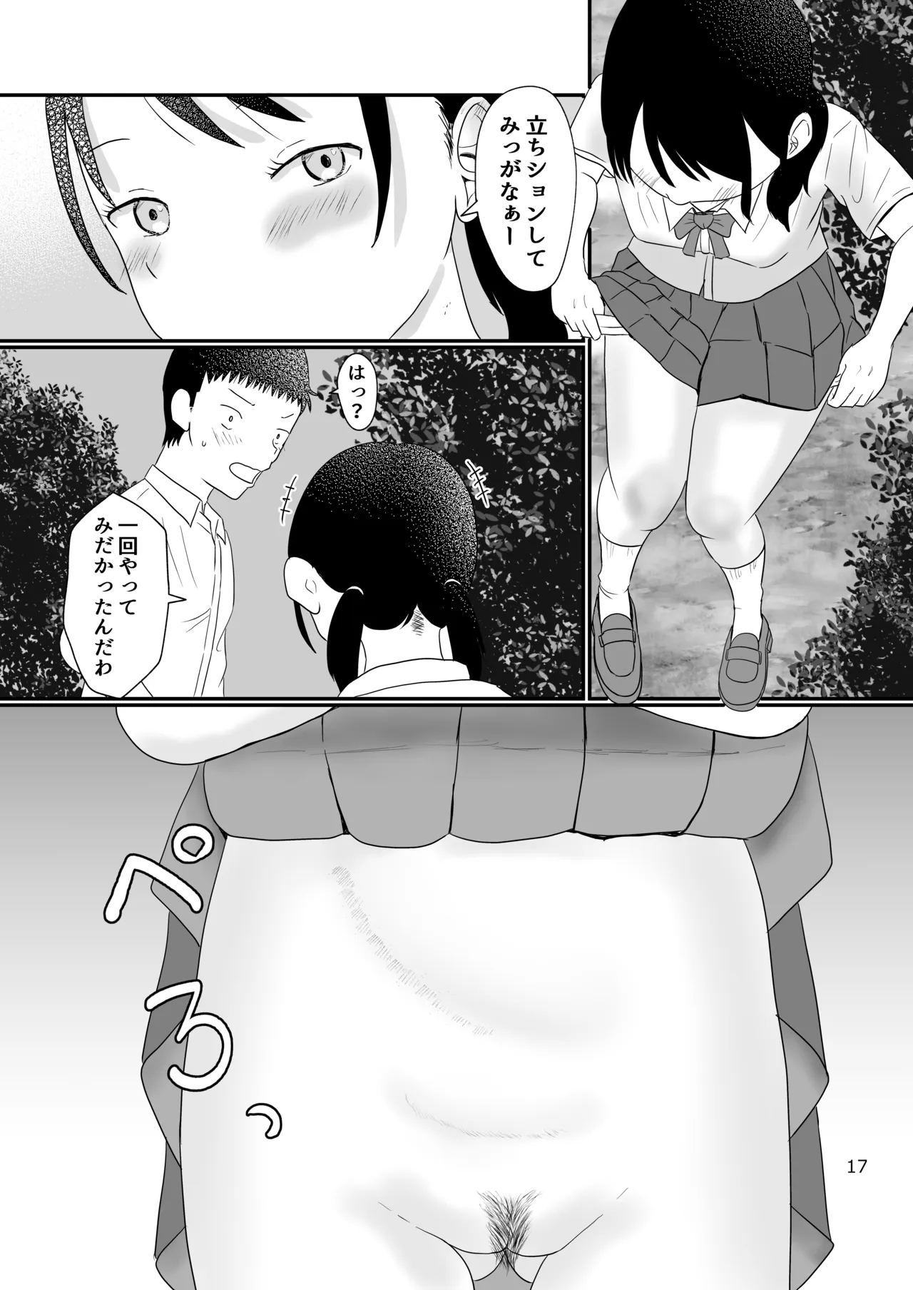 距離感がおかしいおさななじみ Page.16