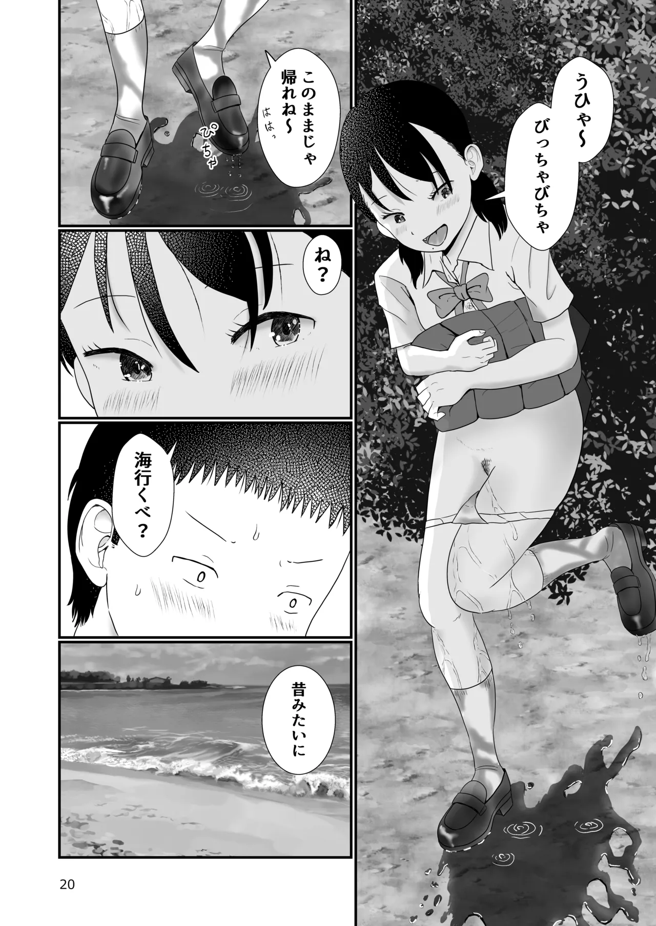 距離感がおかしいおさななじみ Page.19