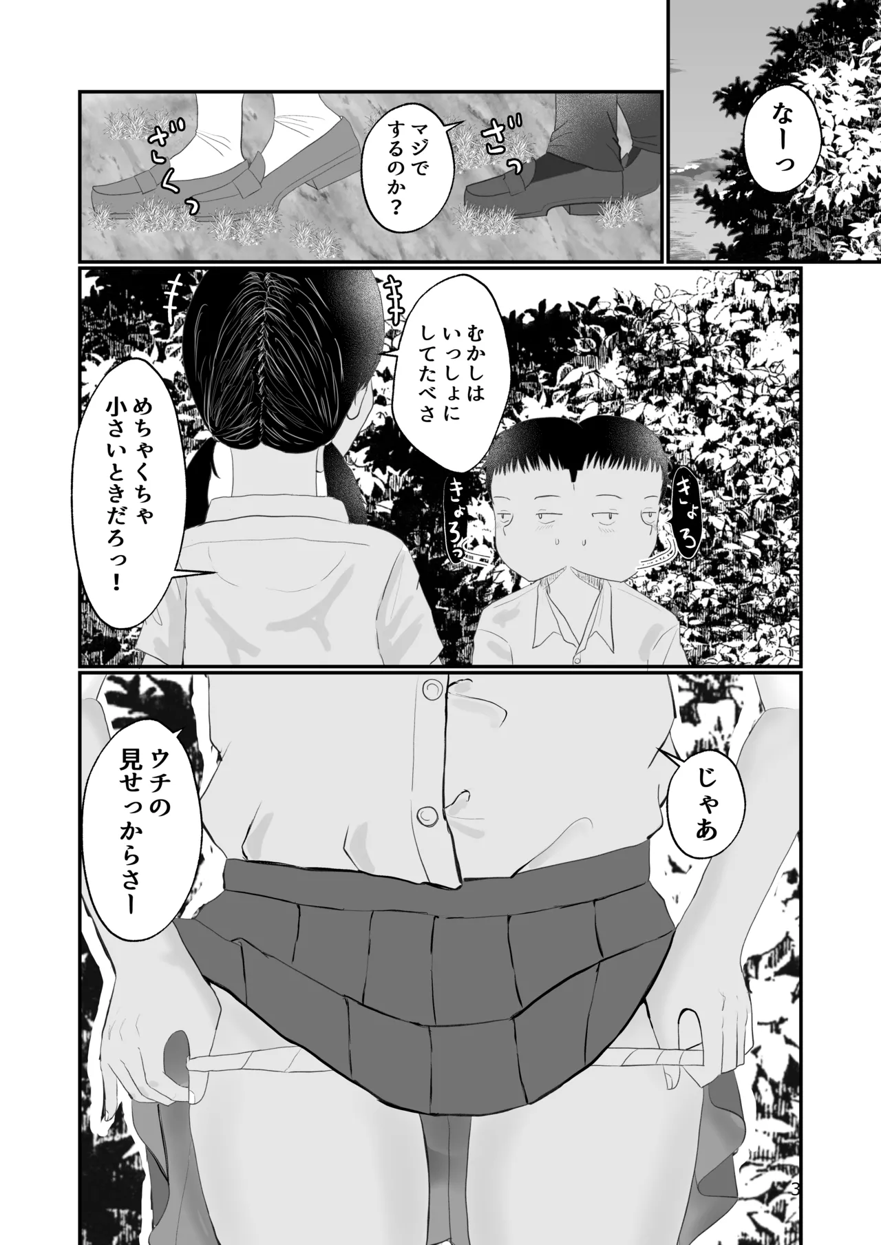 距離感がおかしいおさななじみ Page.2