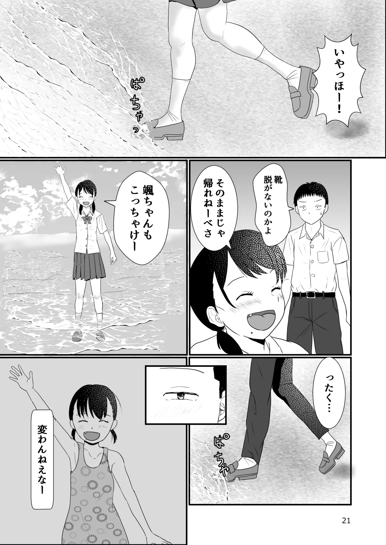 距離感がおかしいおさななじみ Page.20