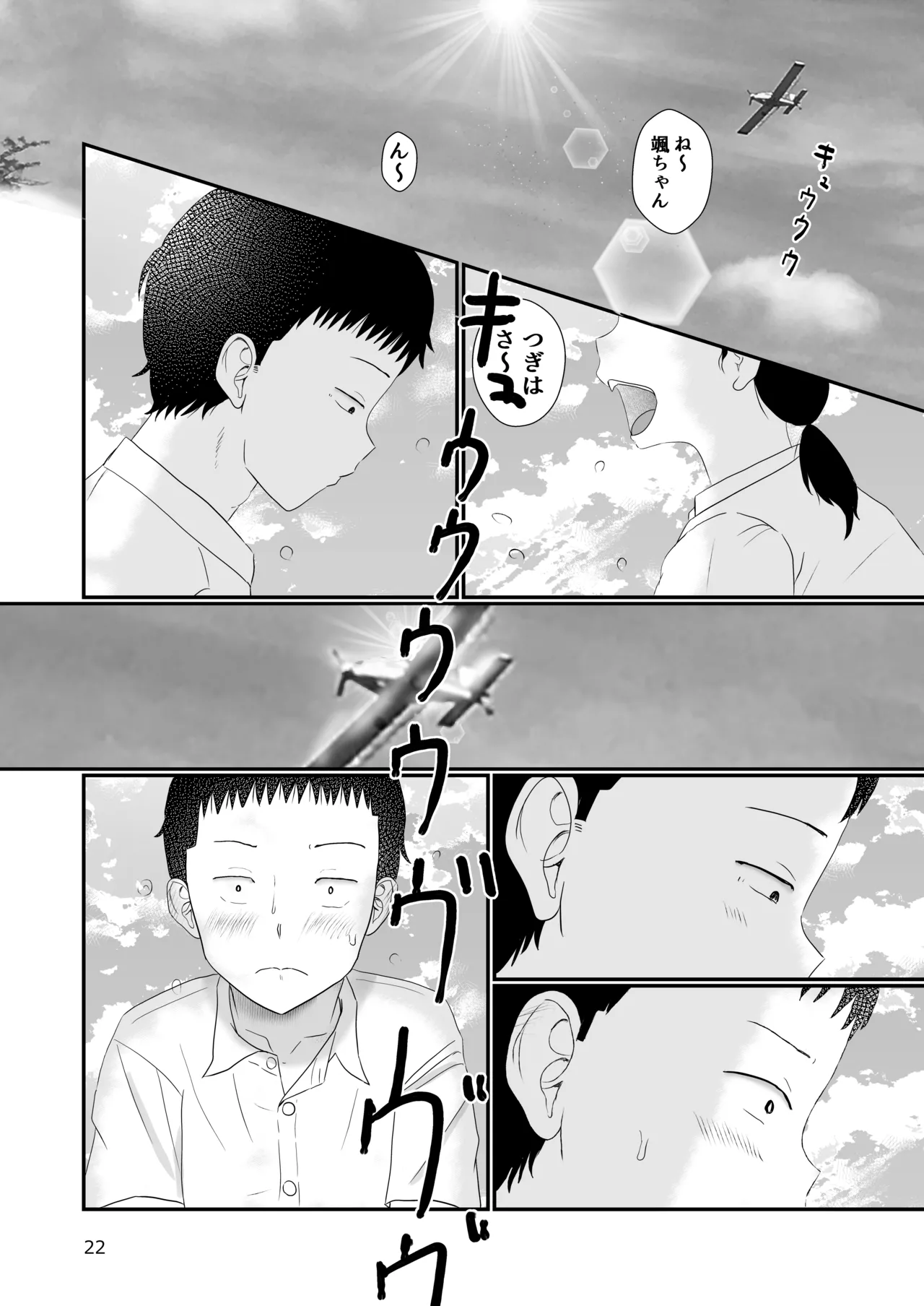 距離感がおかしいおさななじみ Page.21