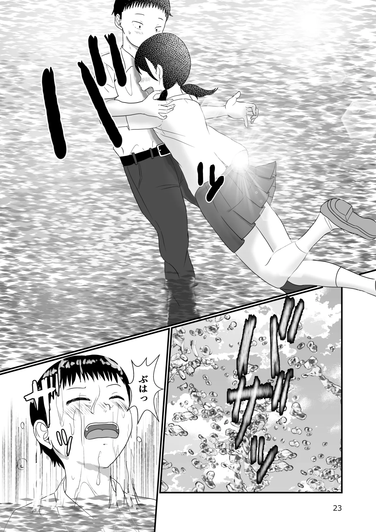 距離感がおかしいおさななじみ Page.22