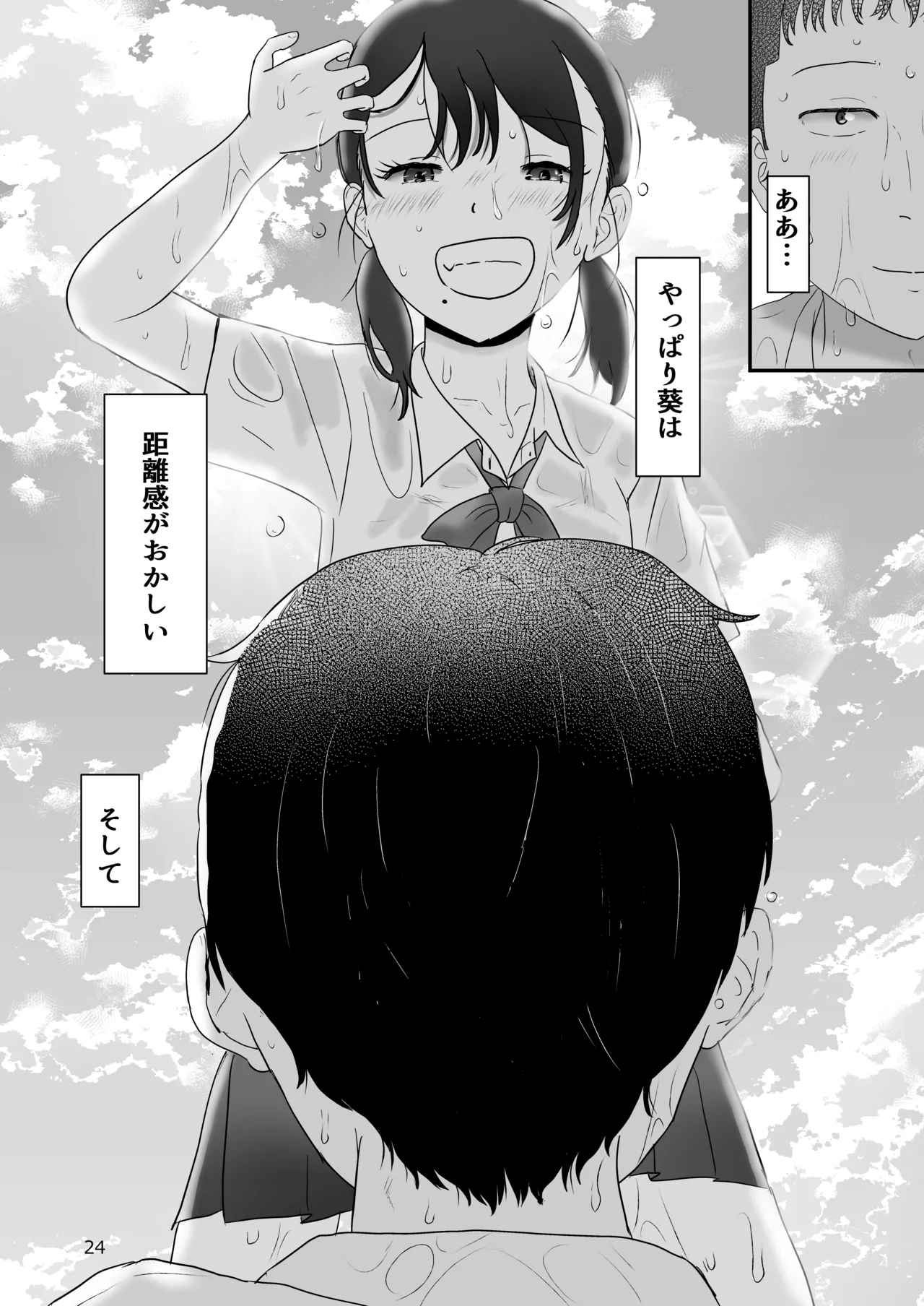 距離感がおかしいおさななじみ Page.23