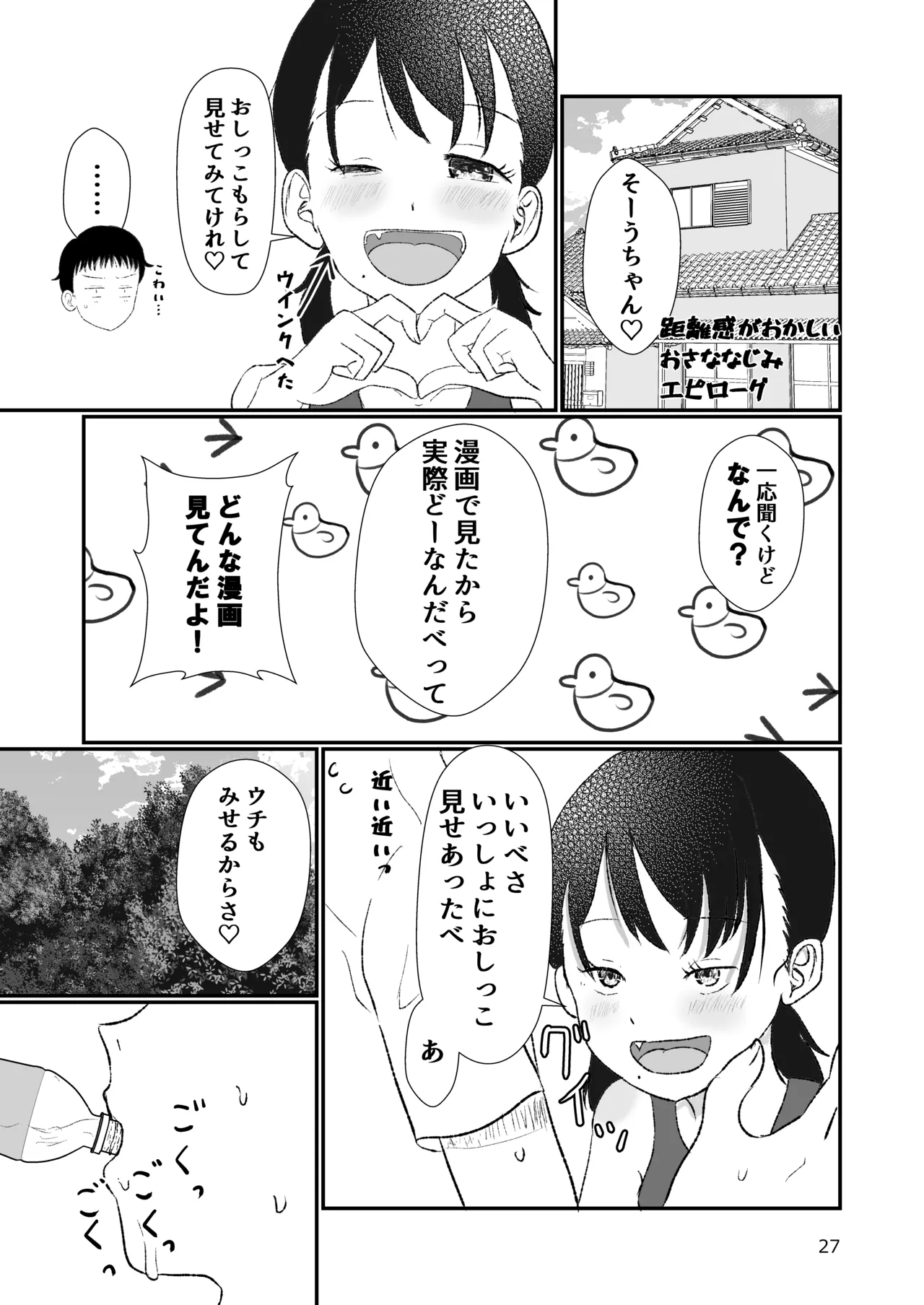 距離感がおかしいおさななじみ Page.26