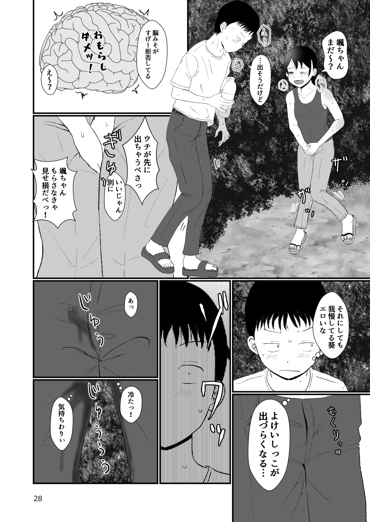 距離感がおかしいおさななじみ Page.27