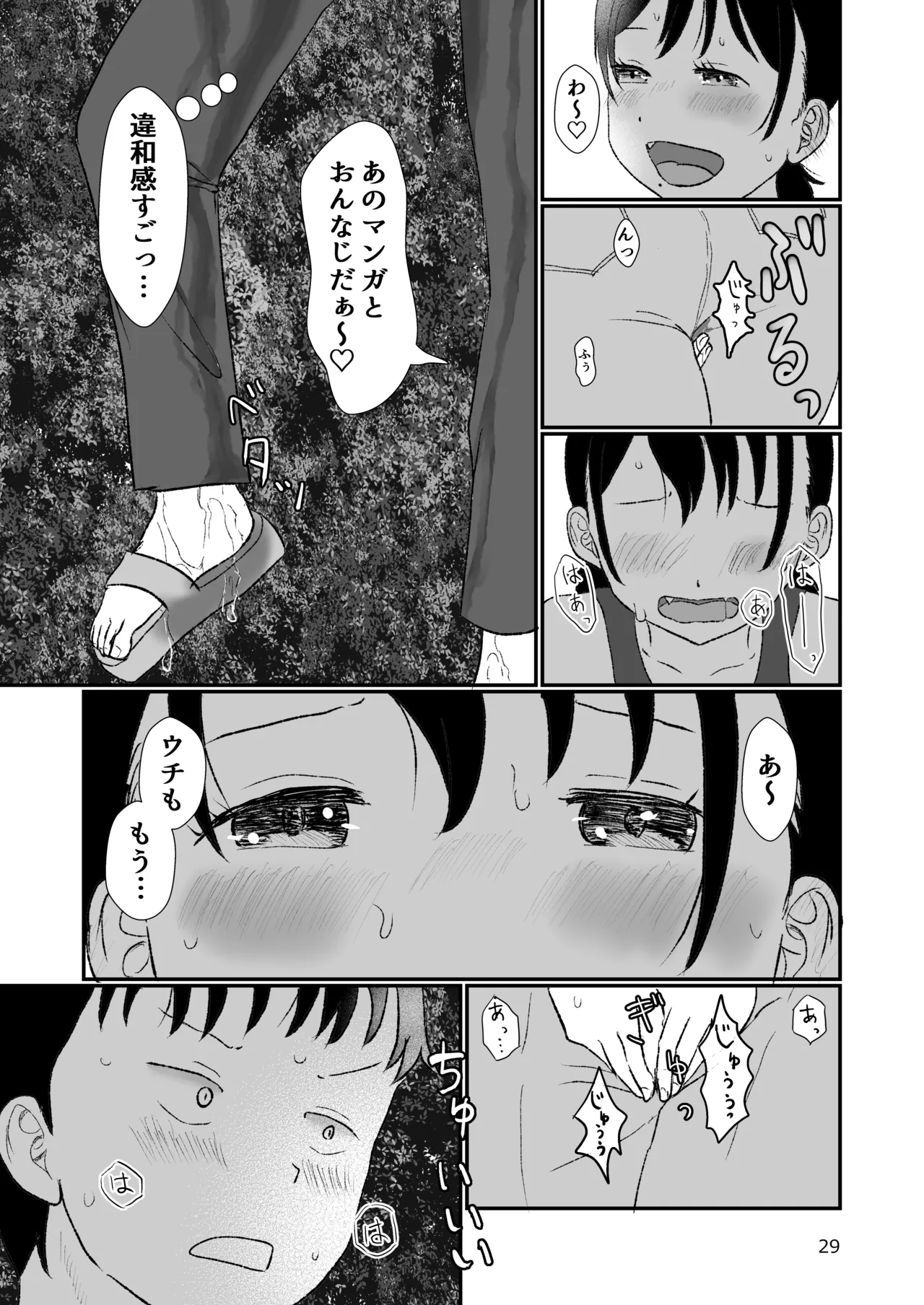 距離感がおかしいおさななじみ Page.28
