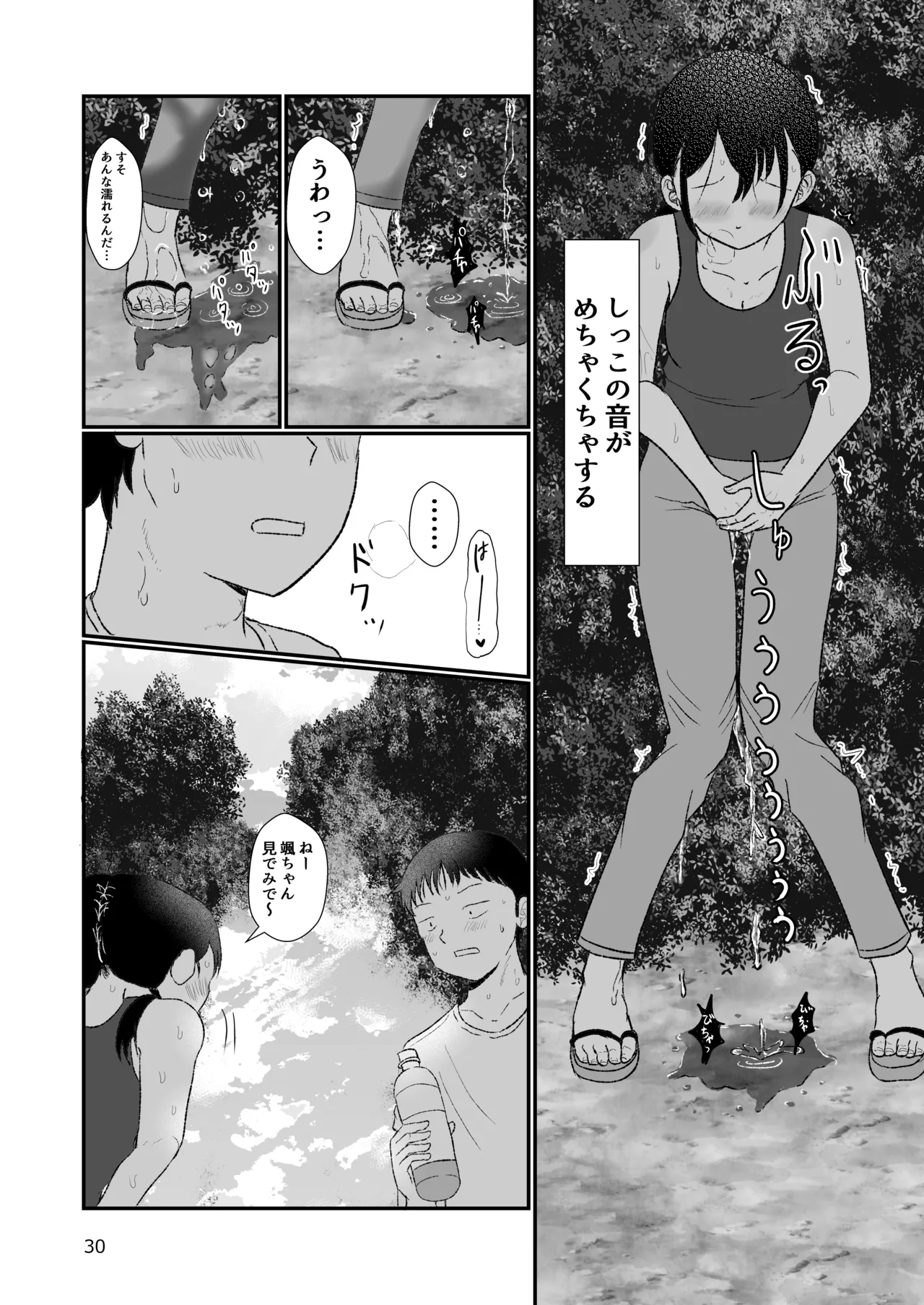 距離感がおかしいおさななじみ Page.29