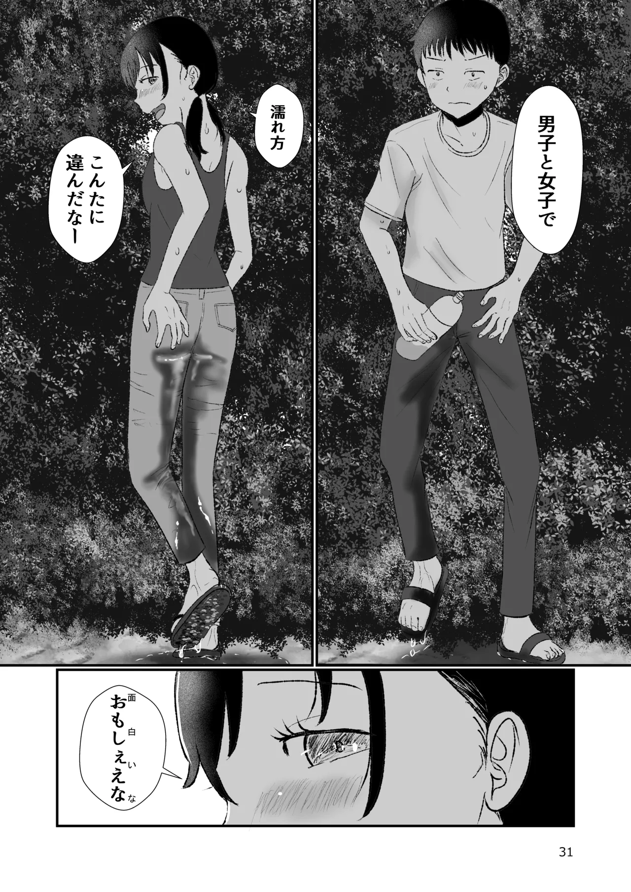 距離感がおかしいおさななじみ Page.30