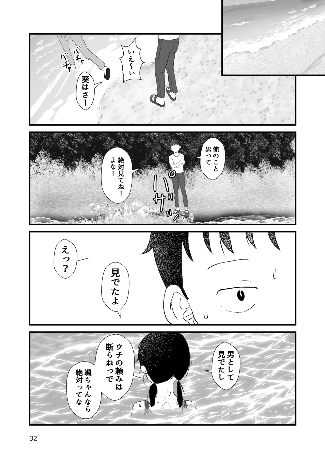 距離感がおかしいおさななじみ Page.31