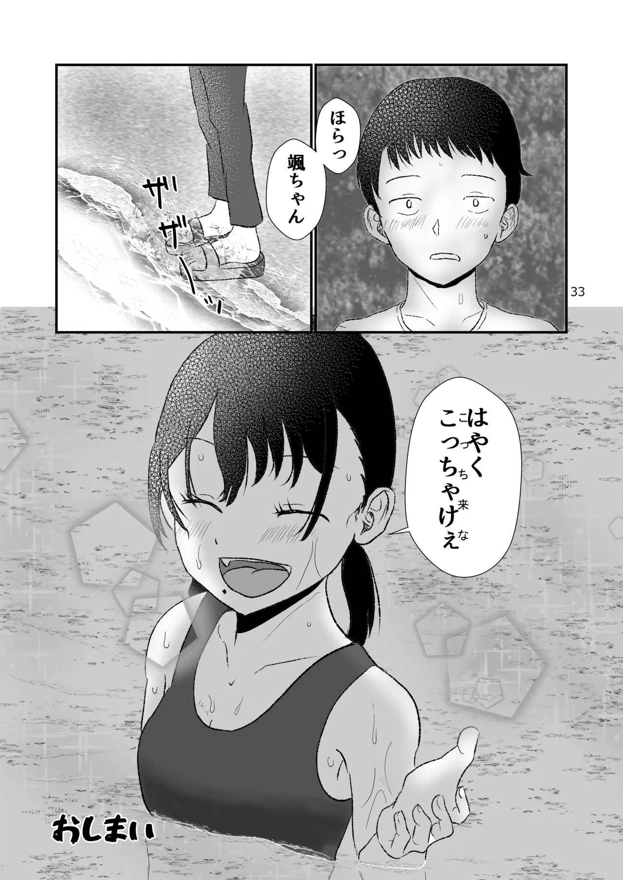 距離感がおかしいおさななじみ Page.32