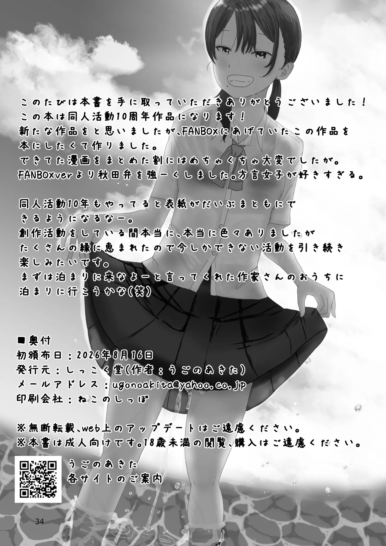 距離感がおかしいおさななじみ Page.33