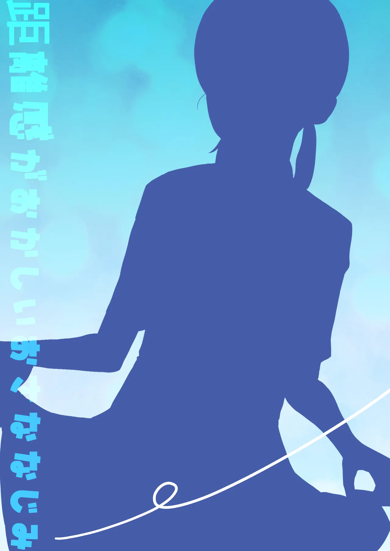 距離感がおかしいおさななじみ Page.34