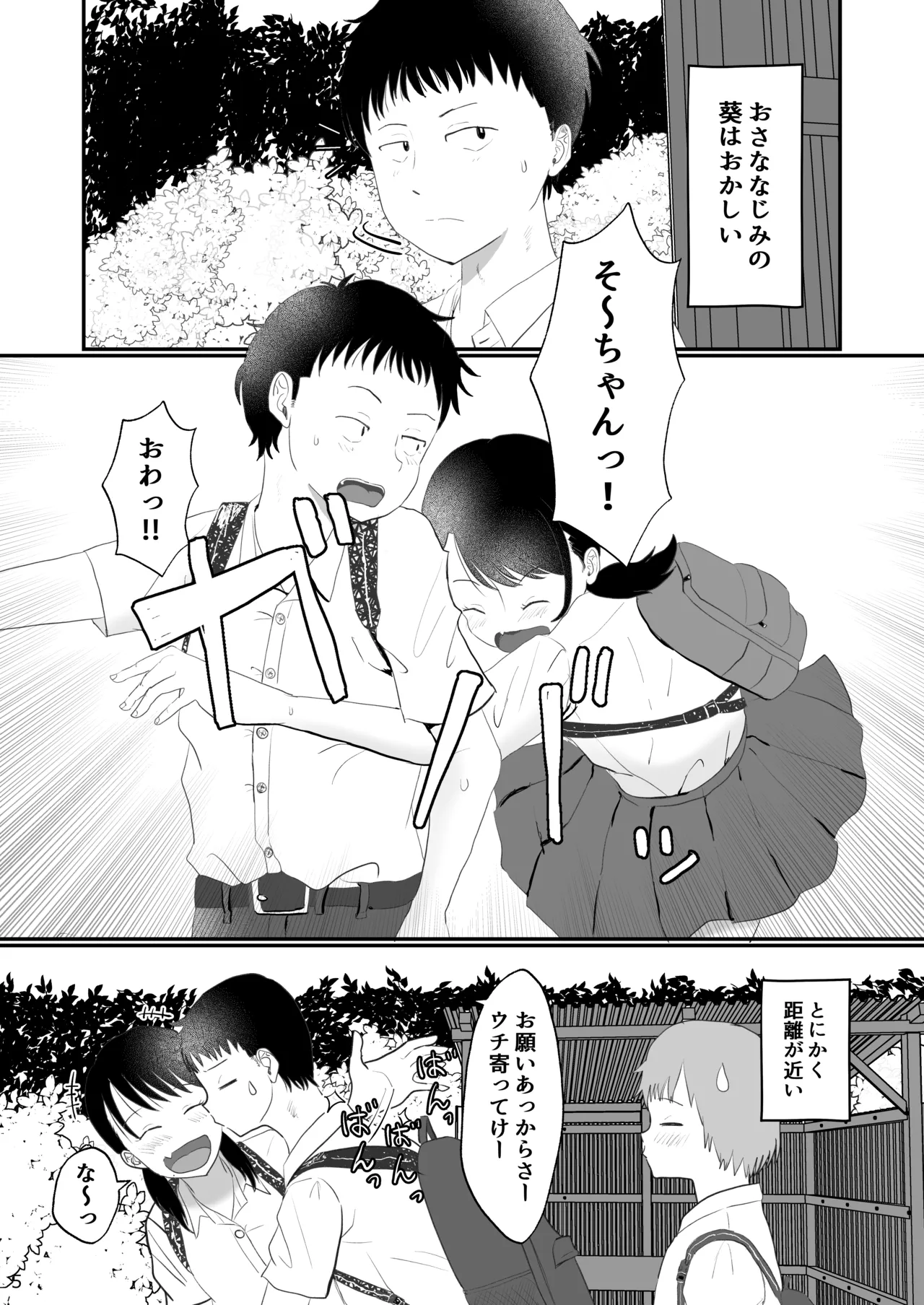距離感がおかしいおさななじみ Page.4