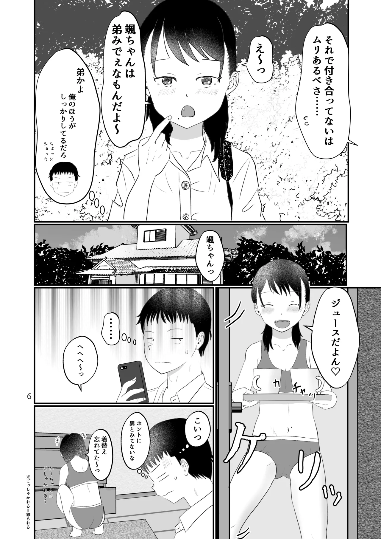 距離感がおかしいおさななじみ Page.5