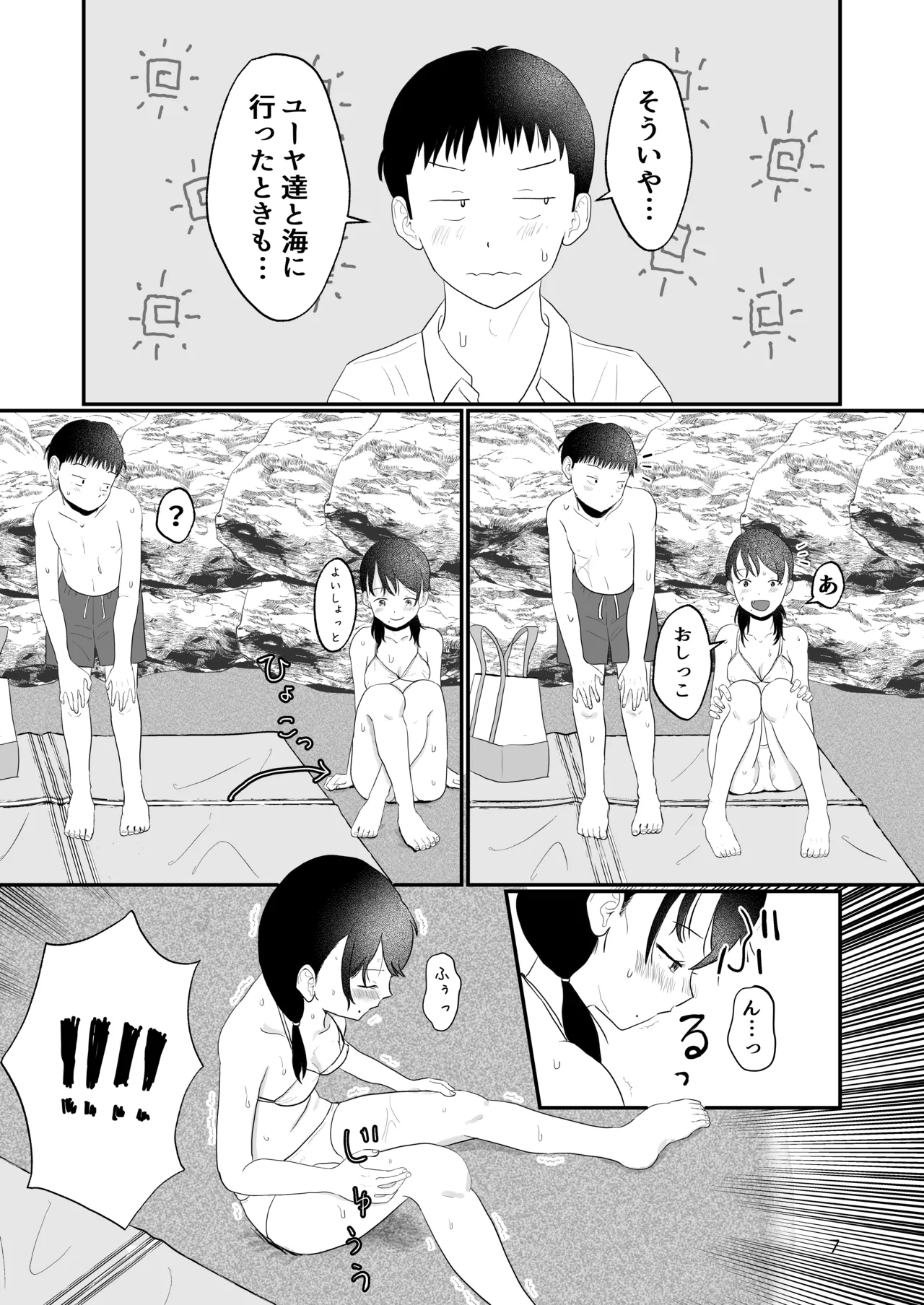 距離感がおかしいおさななじみ Page.6