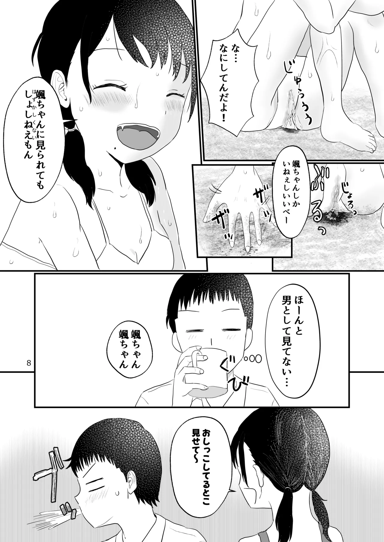 距離感がおかしいおさななじみ Page.7