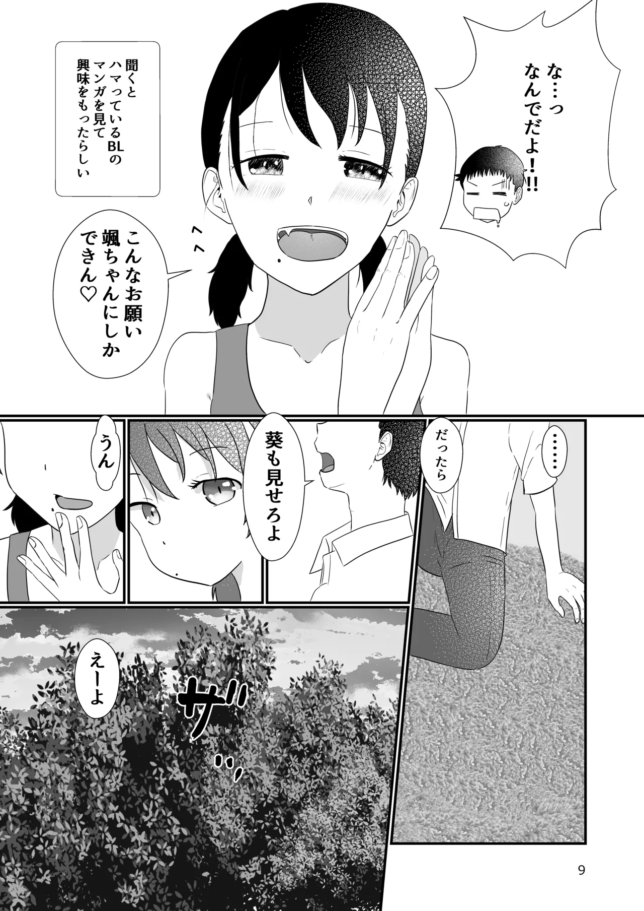 距離感がおかしいおさななじみ Page.8