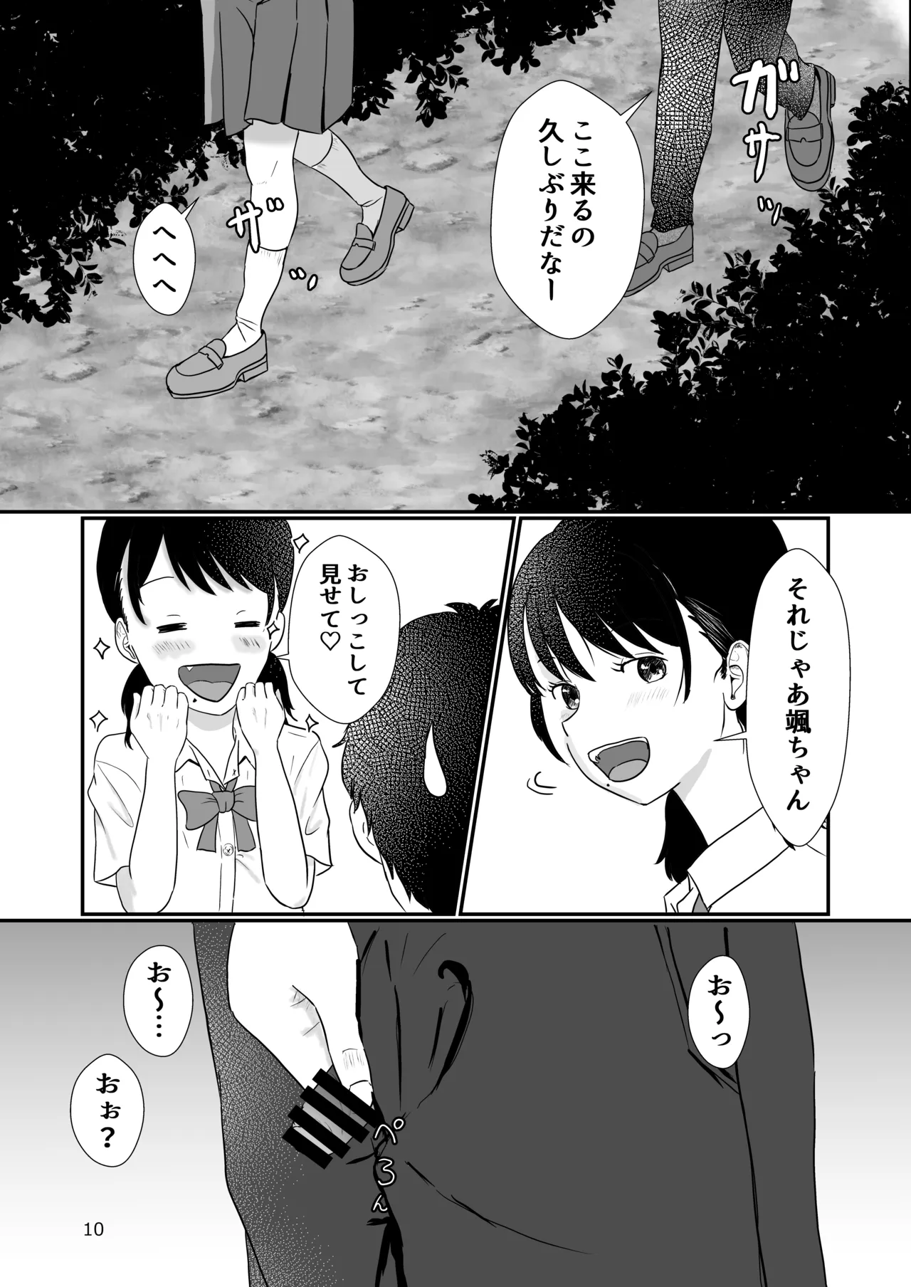 距離感がおかしいおさななじみ Page.9