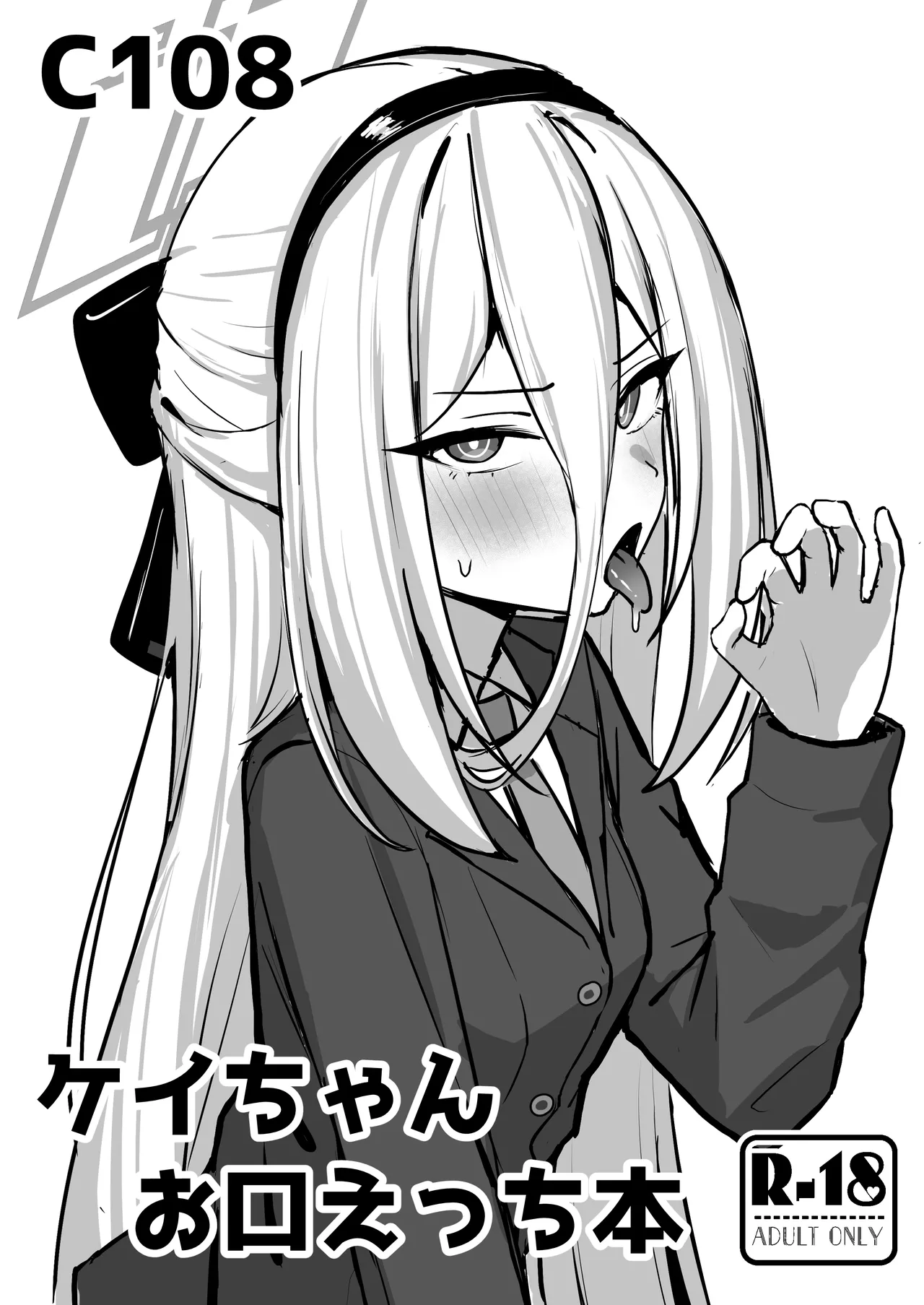 ケイちゃんお口えっち本