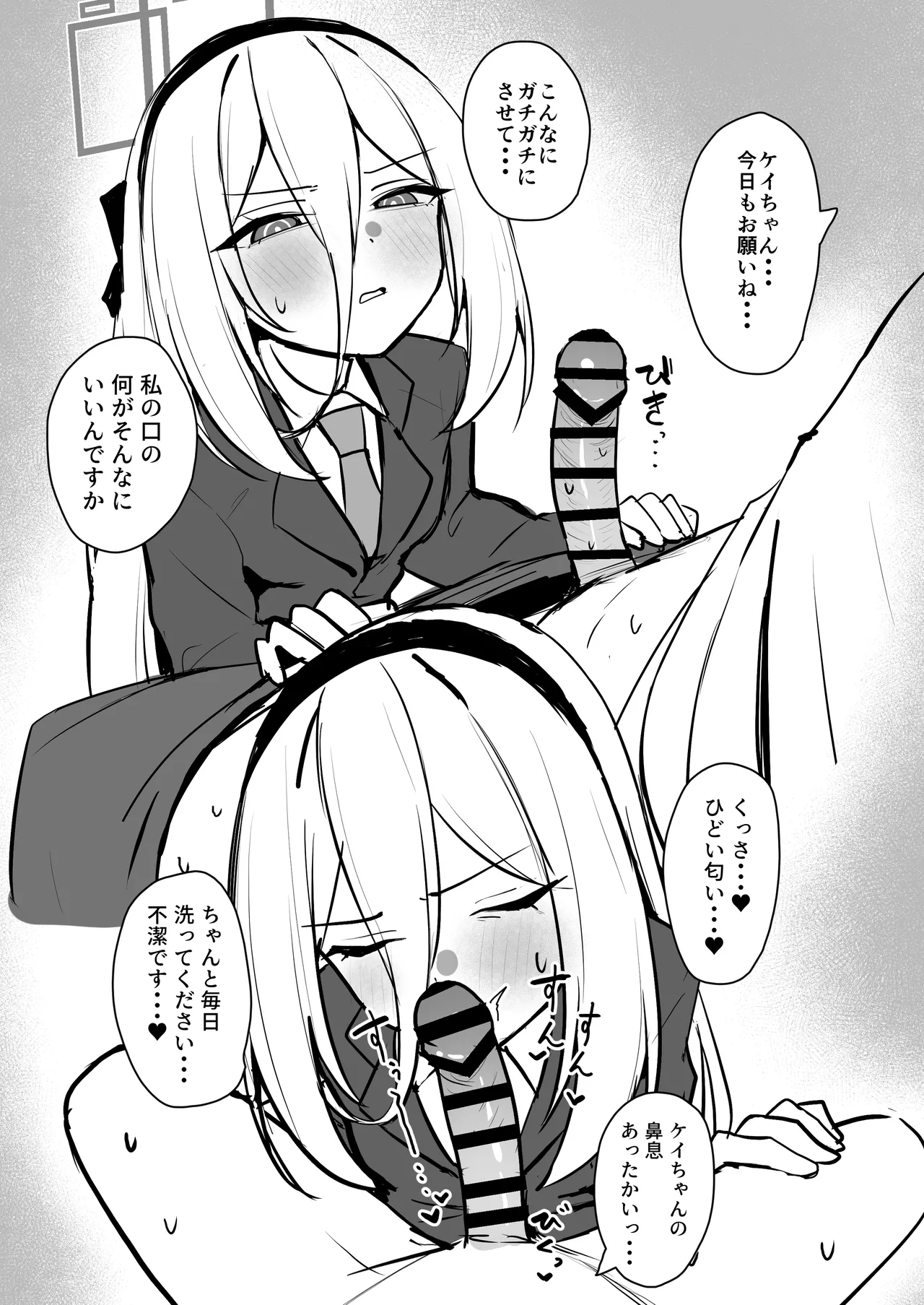ケイちゃんお口えっち本 Page.2