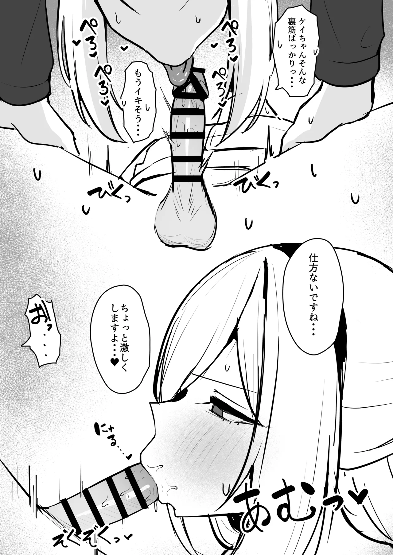 ケイちゃんお口えっち本 Page.4