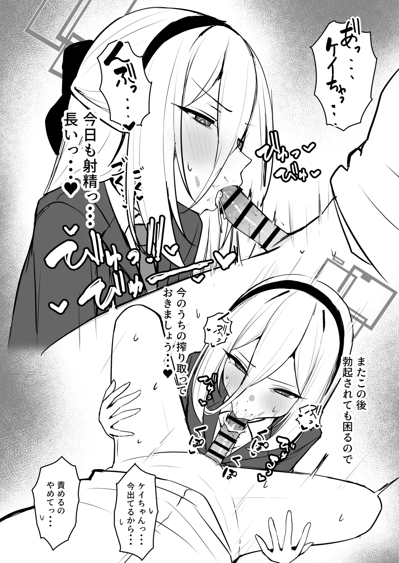 ケイちゃんお口えっち本 Page.6