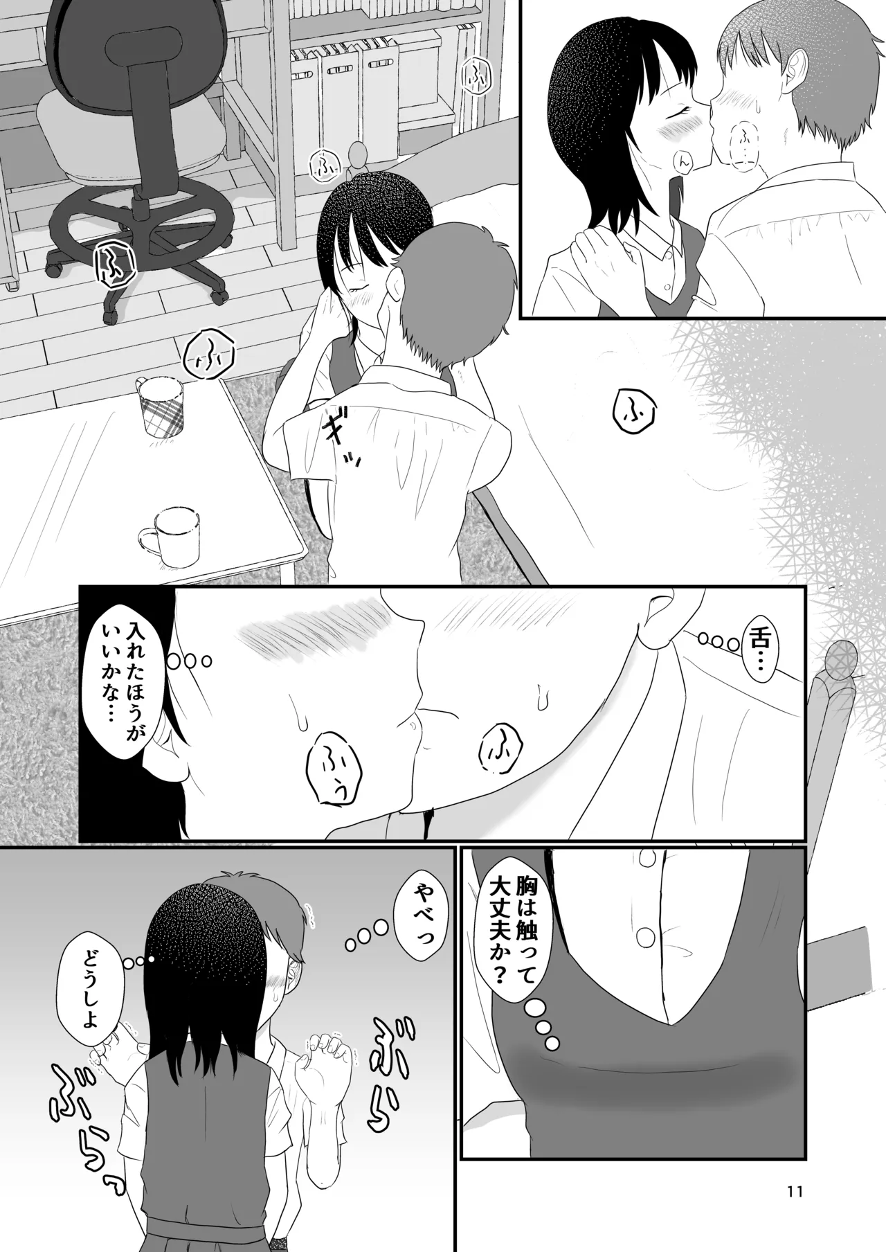 今日キミとセックスする Page.10