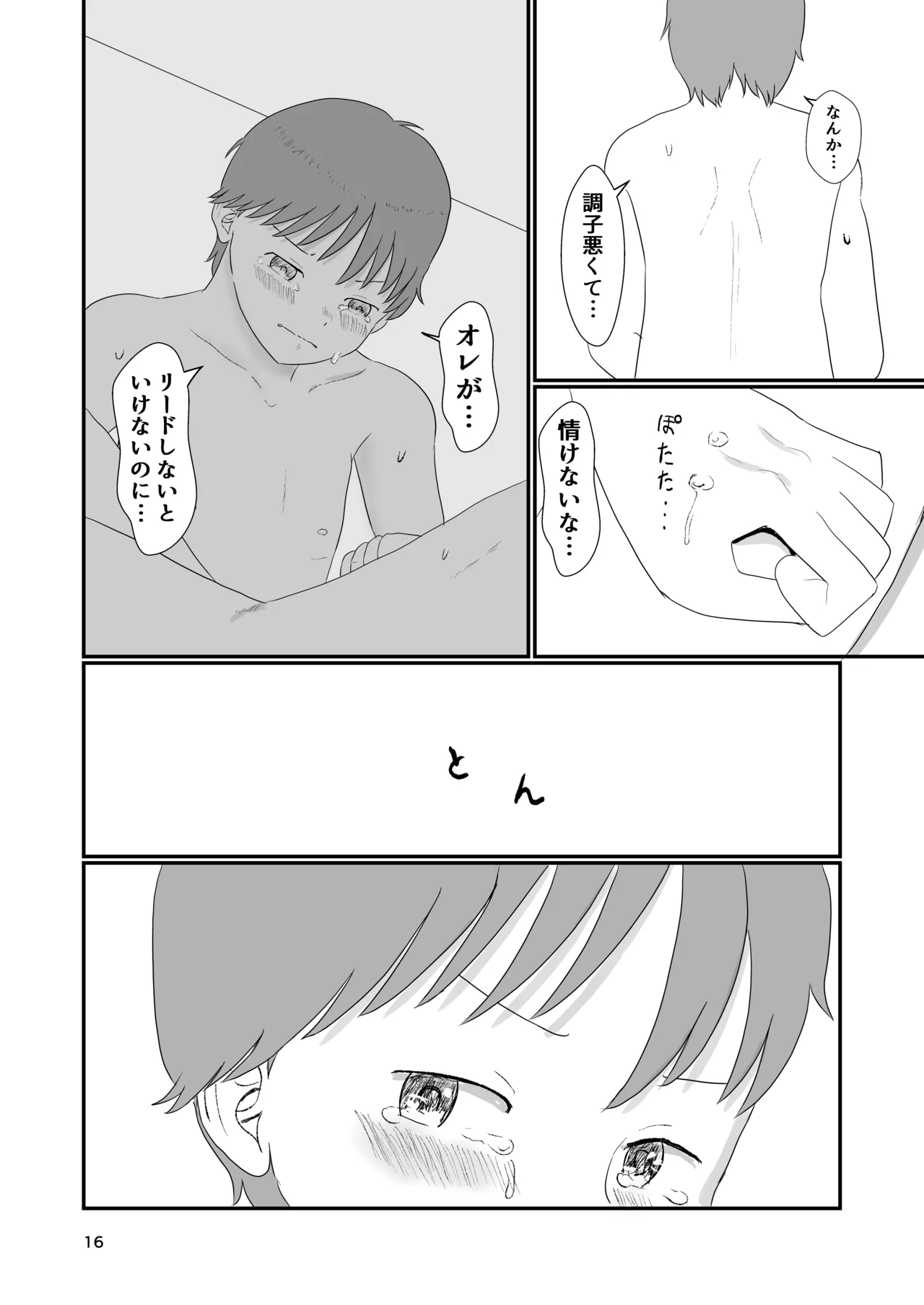 今日キミとセックスする Page.15