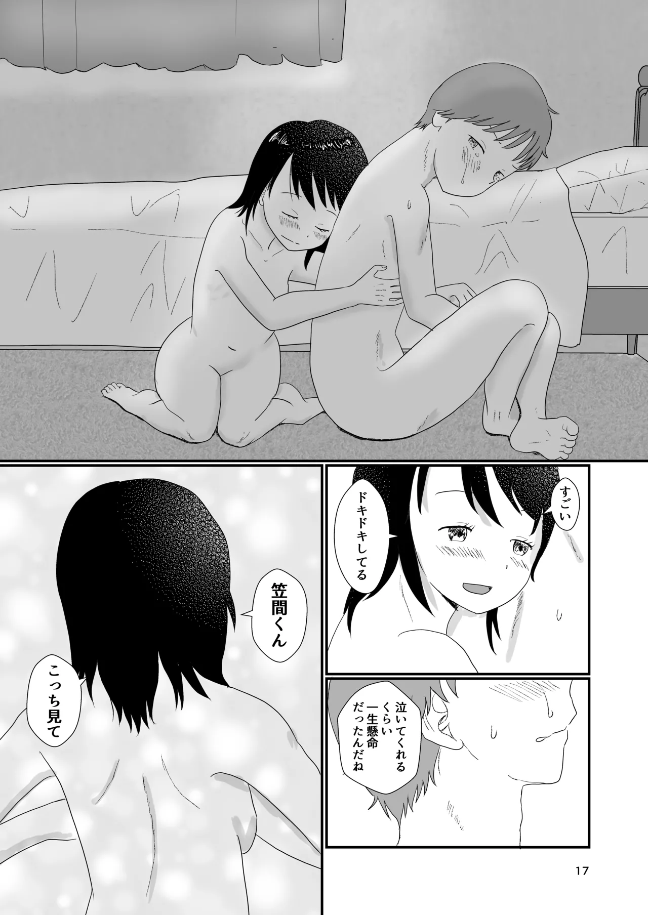 今日キミとセックスする Page.16