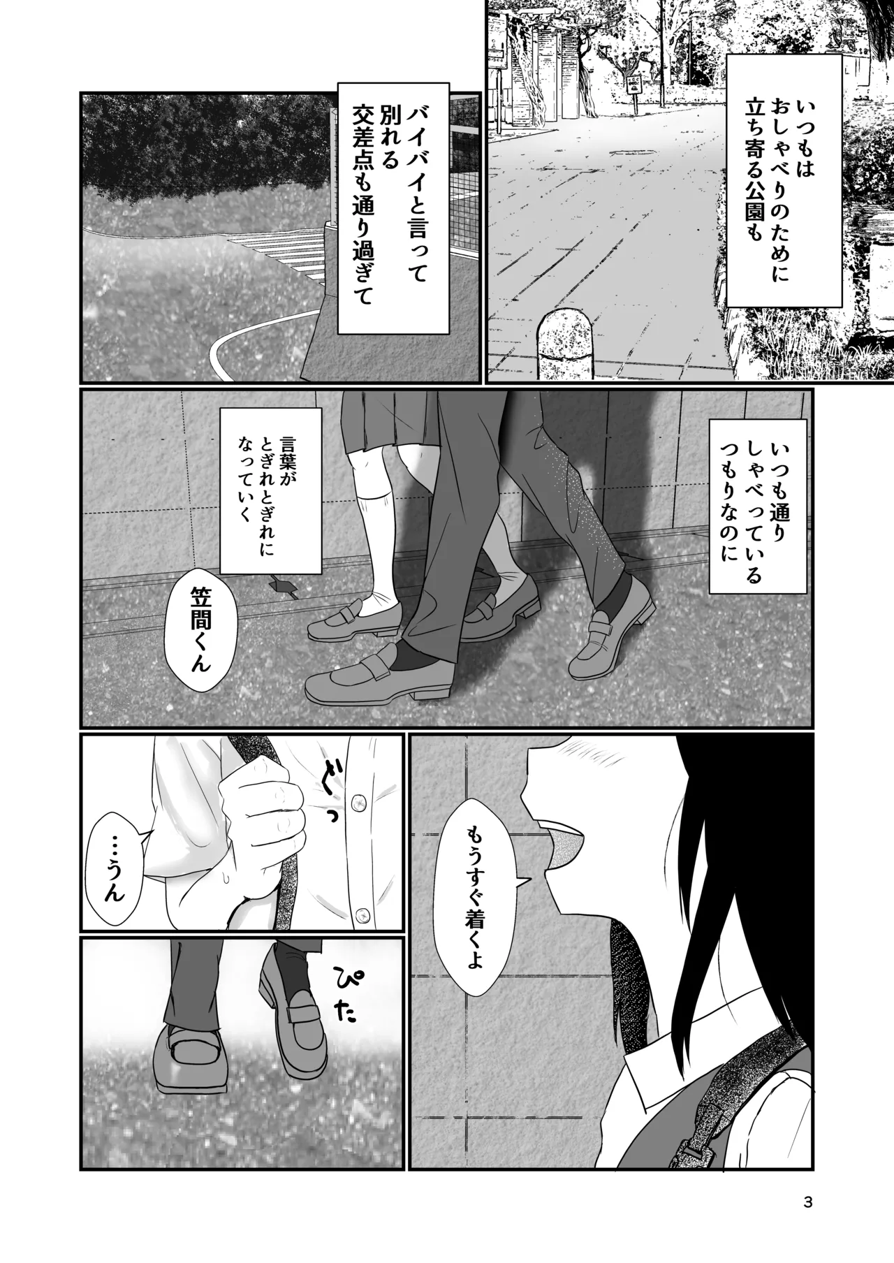 今日キミとセックスする Page.2