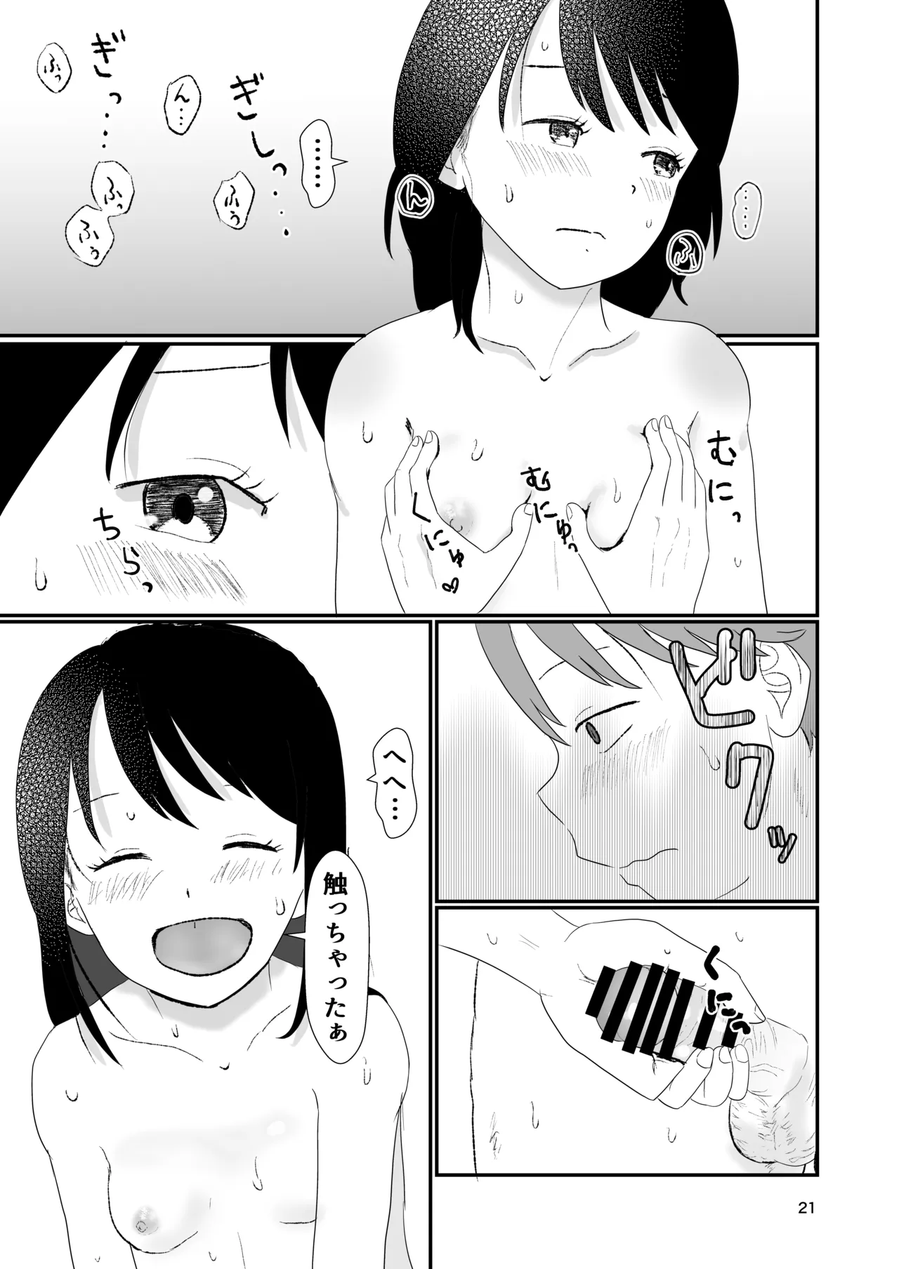 今日キミとセックスする Page.20