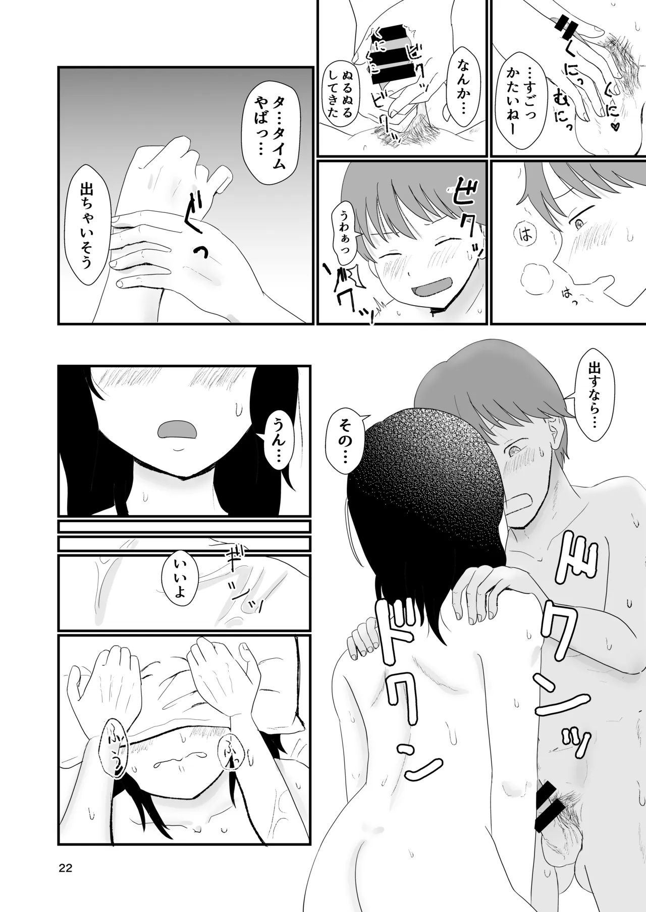 今日キミとセックスする Page.21