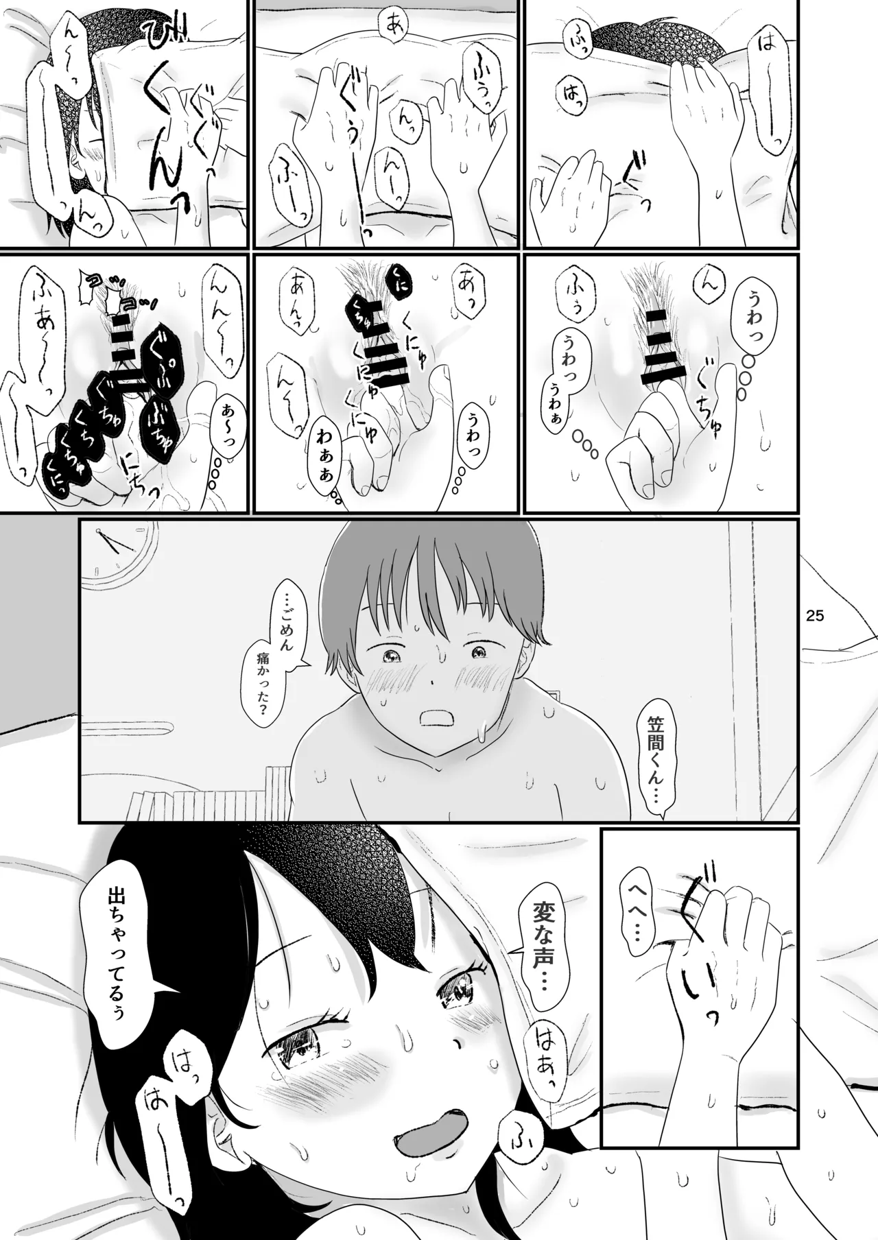 今日キミとセックスする Page.24