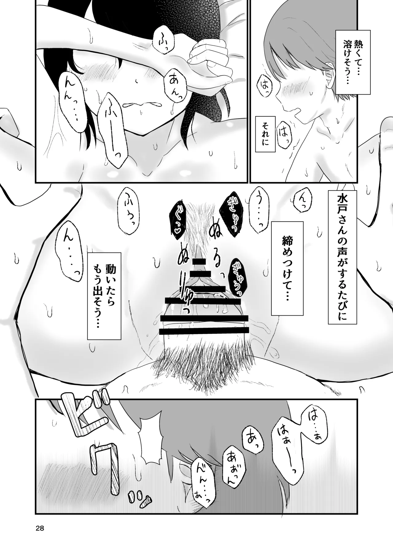 今日キミとセックスする Page.27