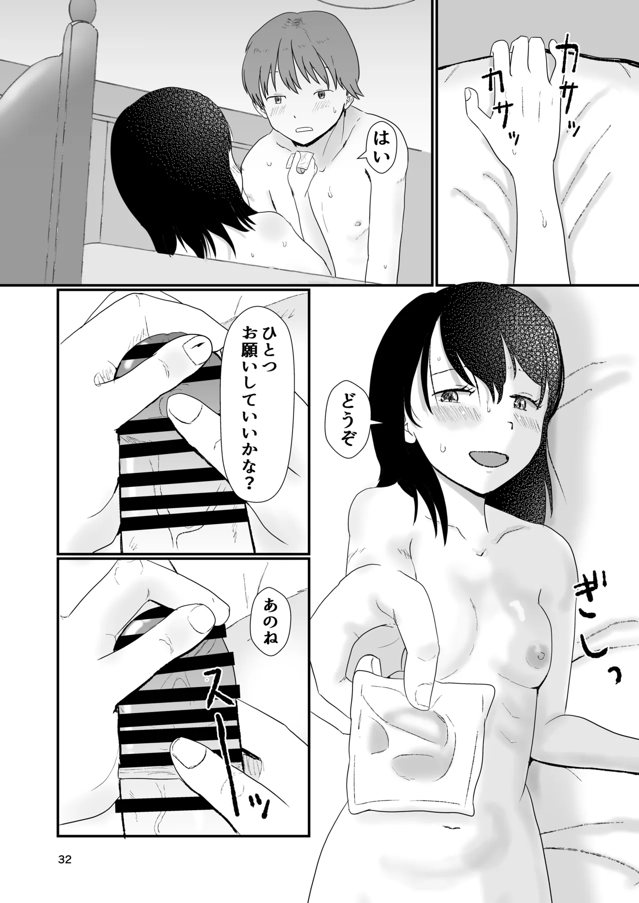 今日キミとセックスする Page.31