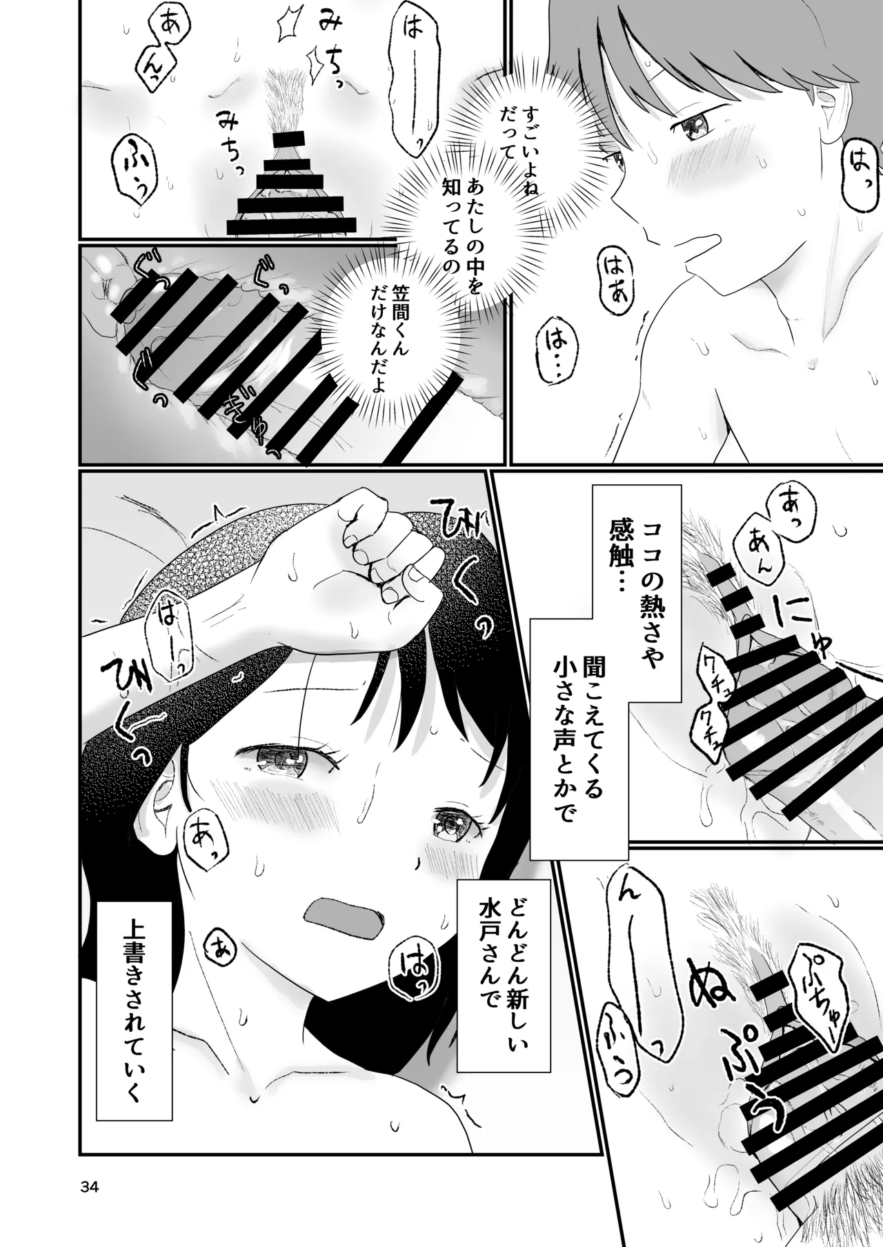 今日キミとセックスする Page.33