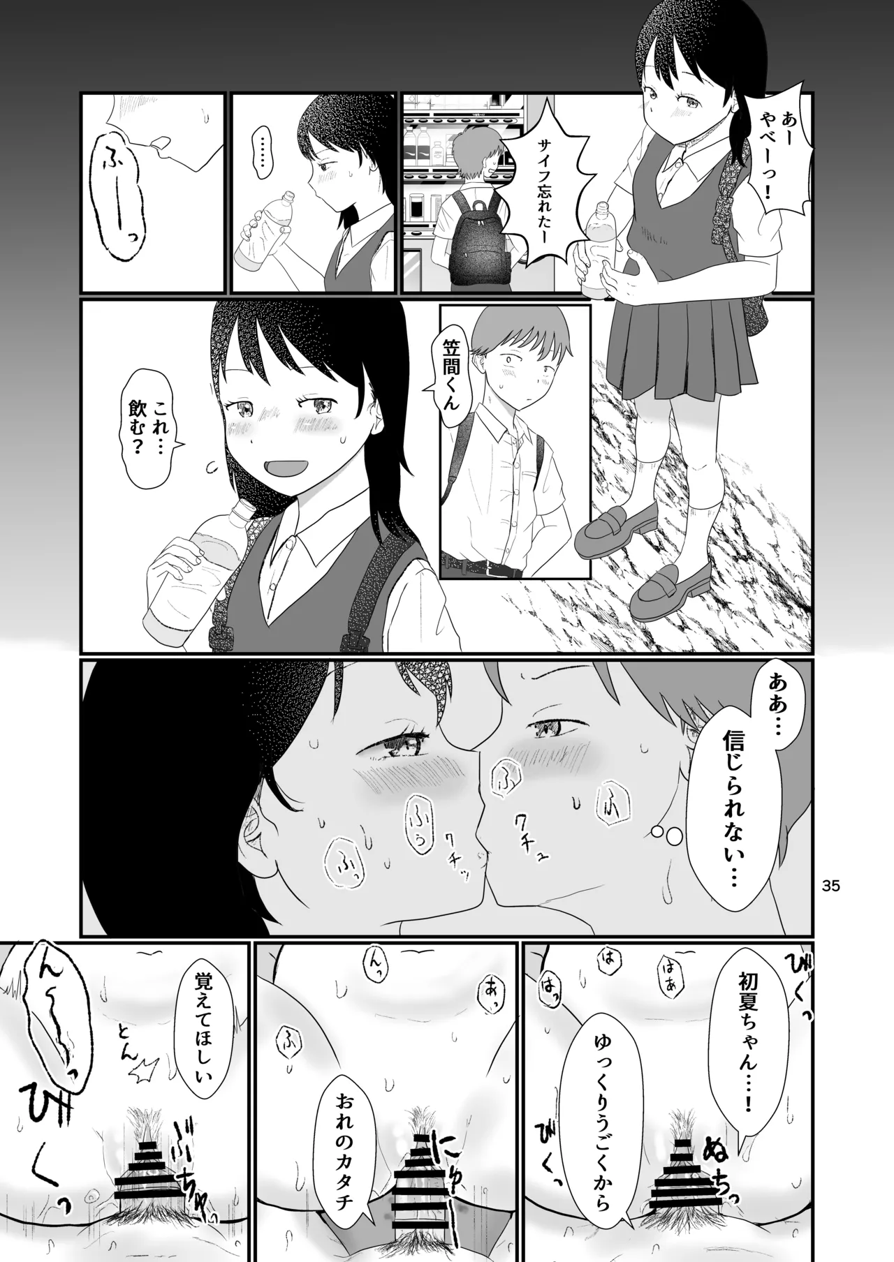 今日キミとセックスする Page.34