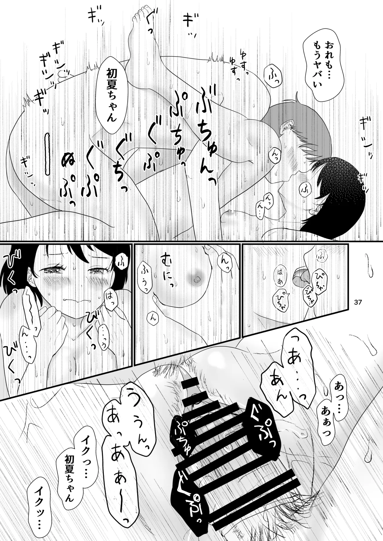 今日キミとセックスする Page.36