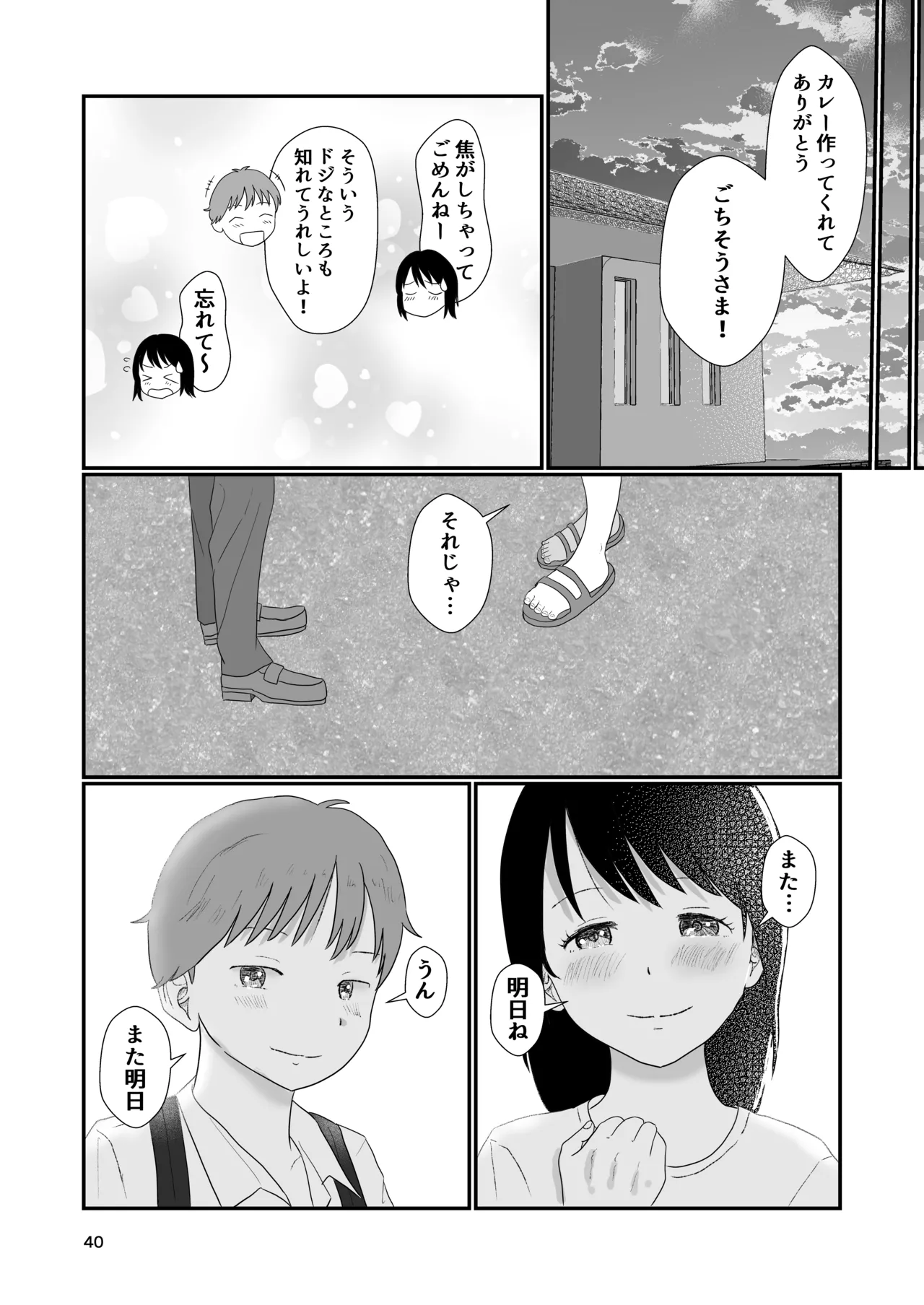 今日キミとセックスする Page.39