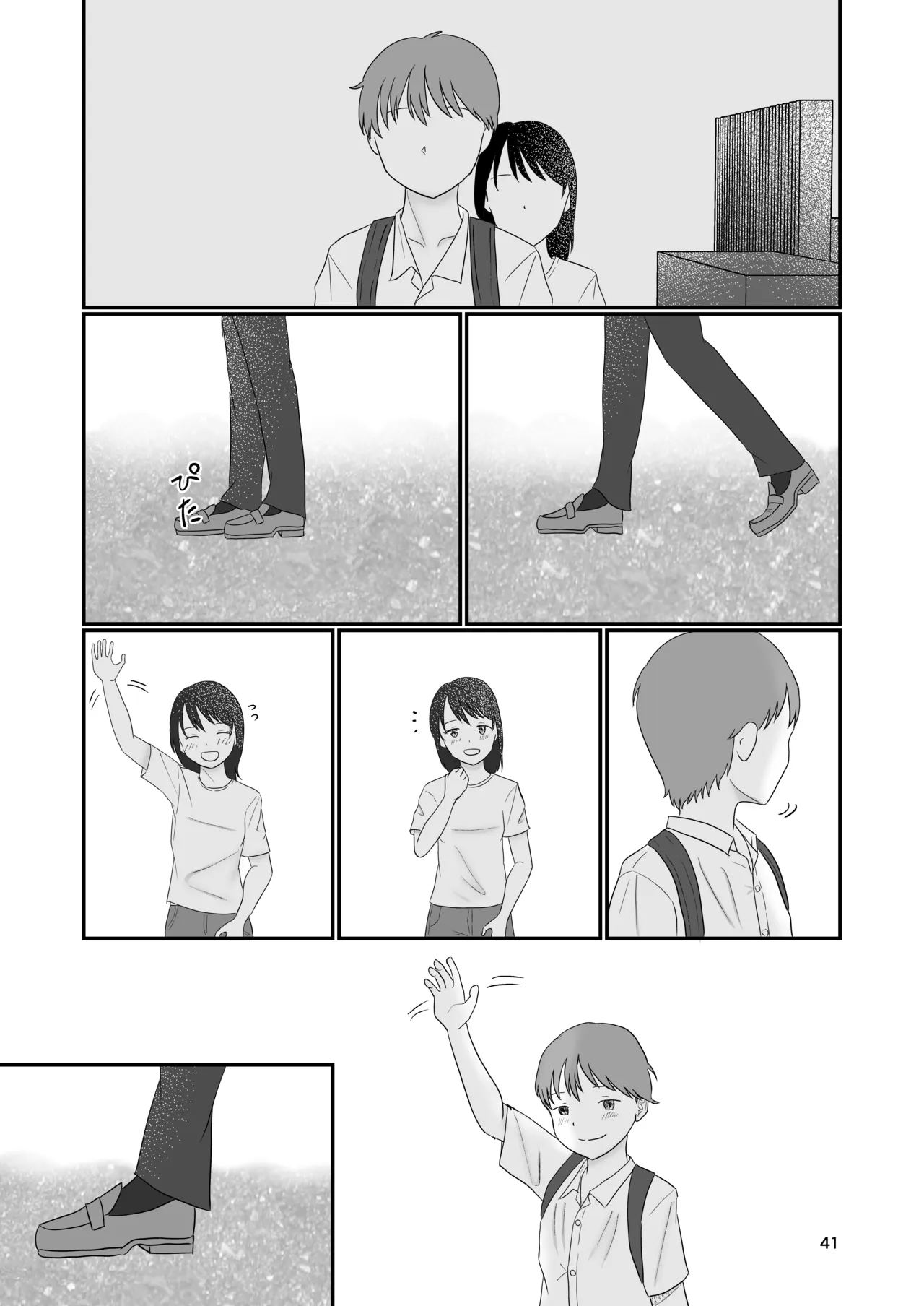 今日キミとセックスする Page.40