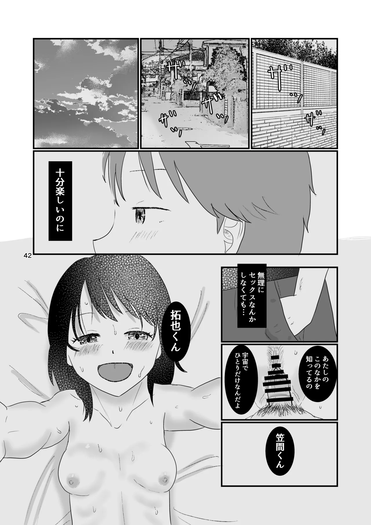 今日キミとセックスする Page.41