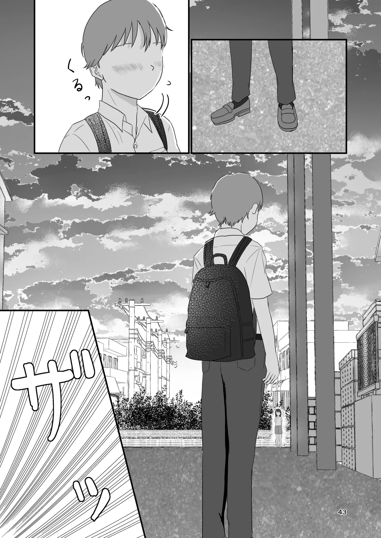 今日キミとセックスする Page.42