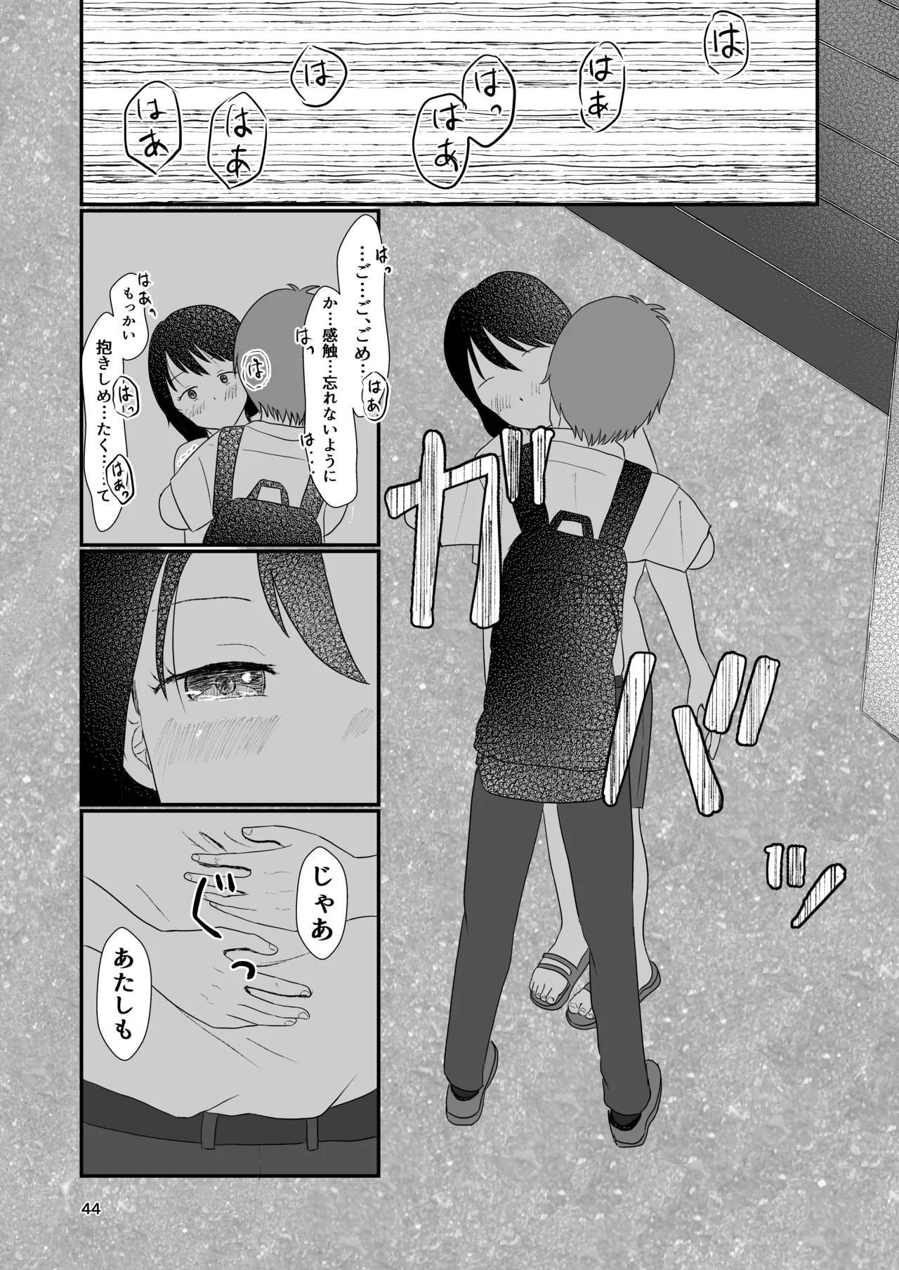 今日キミとセックスする Page.43