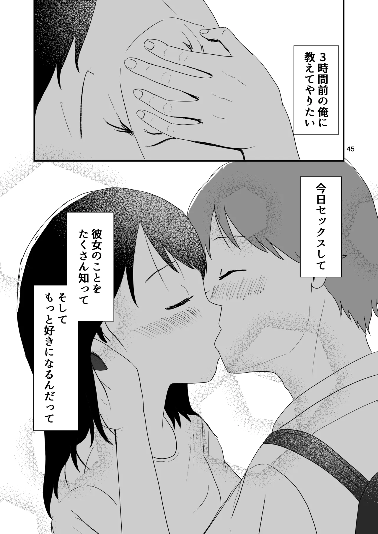 今日キミとセックスする Page.44