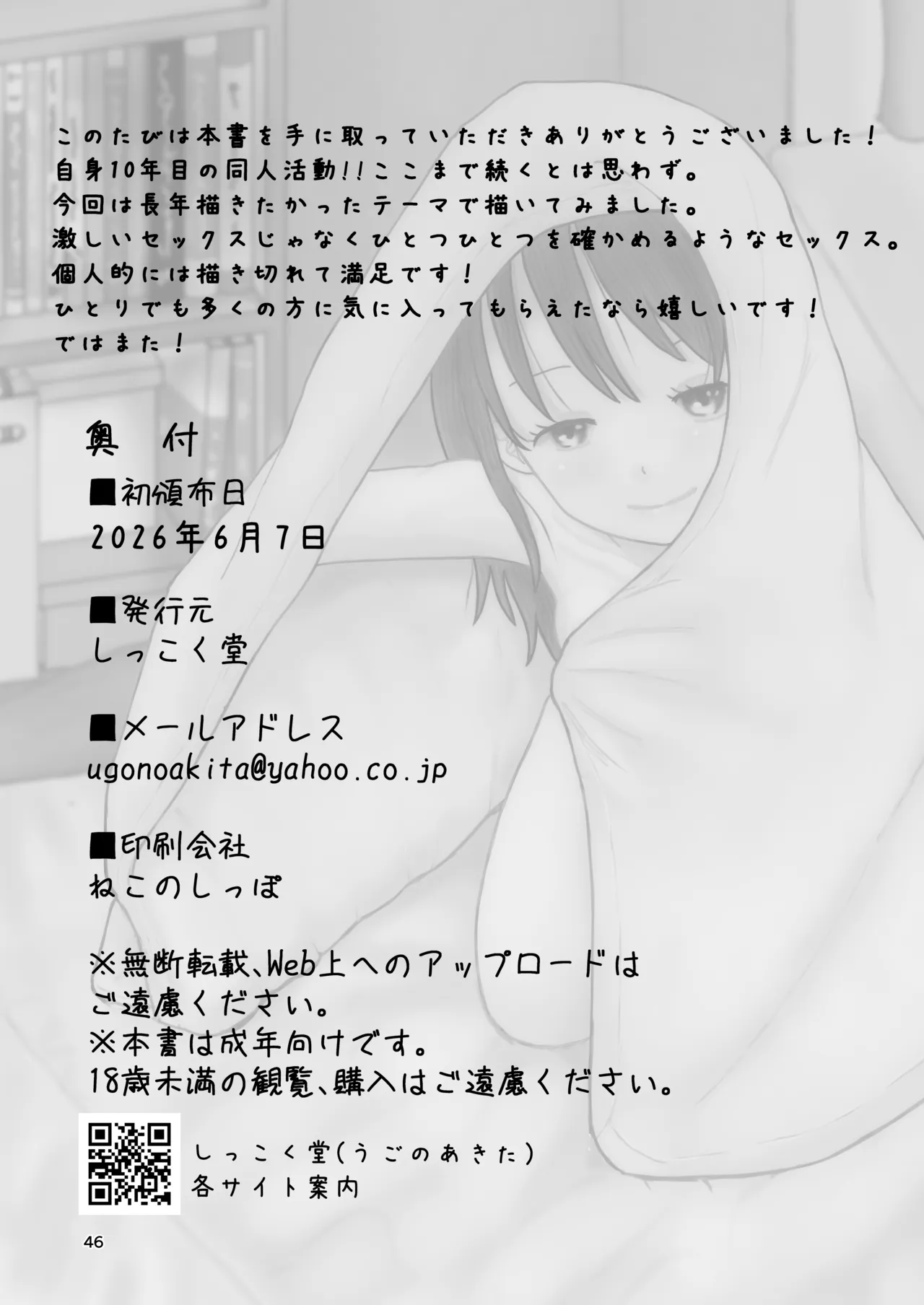 今日キミとセックスする Page.45