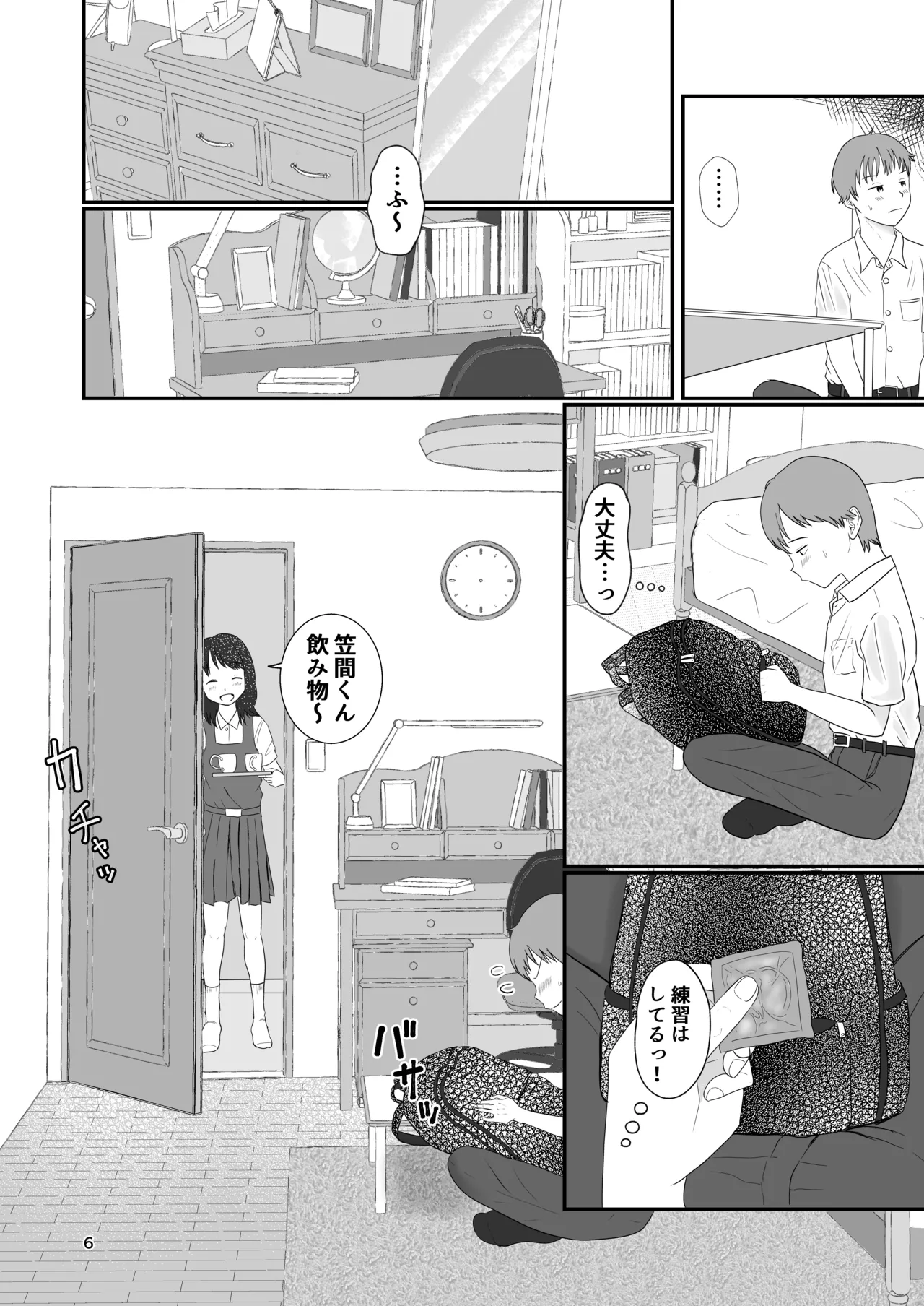 今日キミとセックスする Page.5