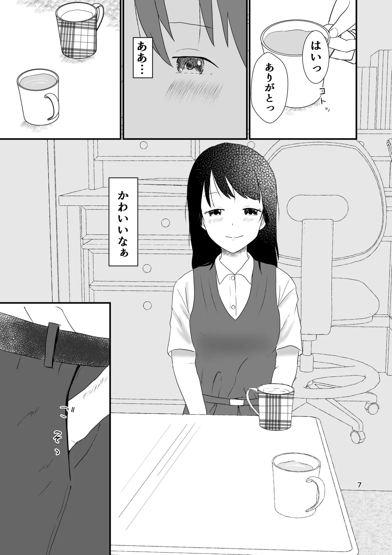 今日キミとセックスする Page.6