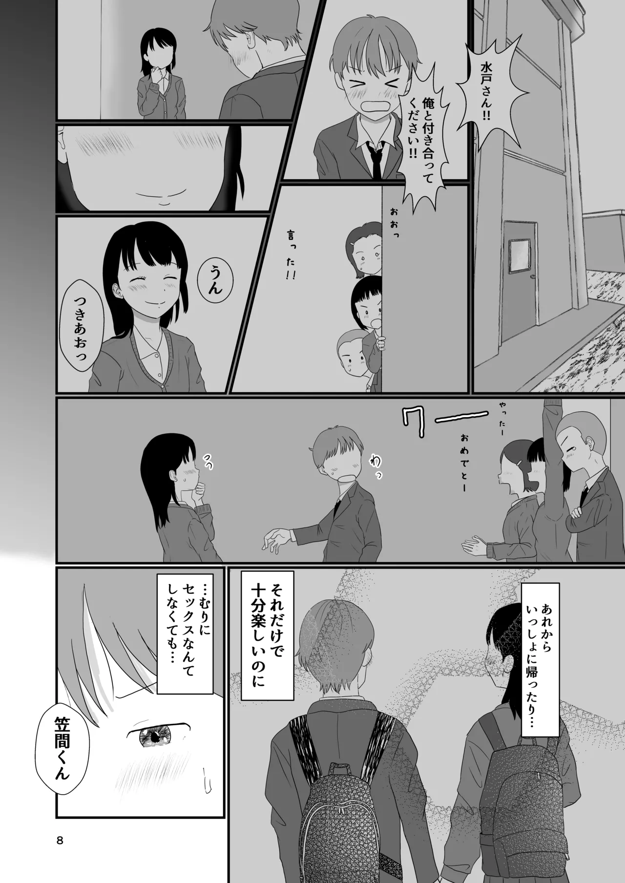 今日キミとセックスする Page.7