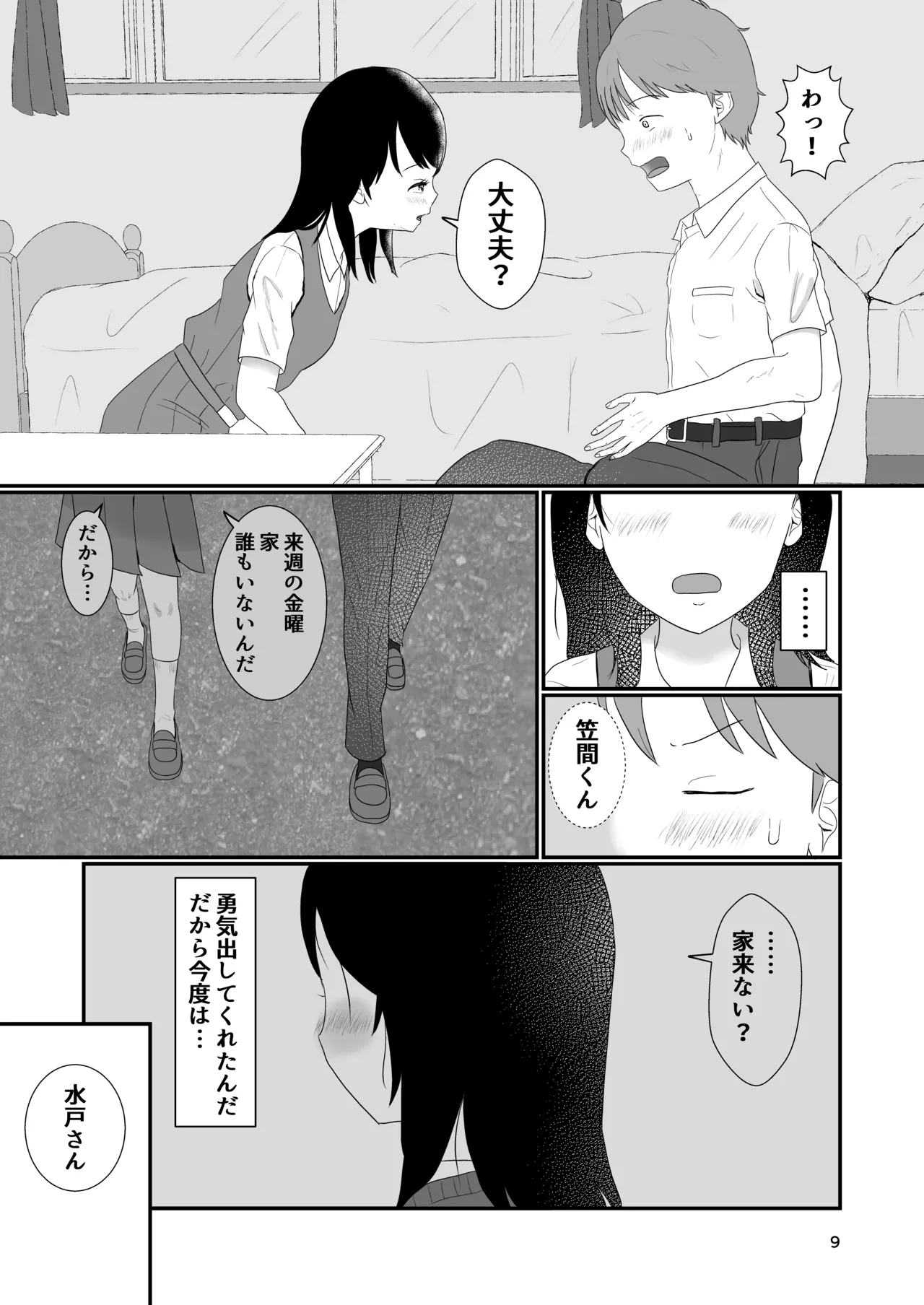 今日キミとセックスする Page.8